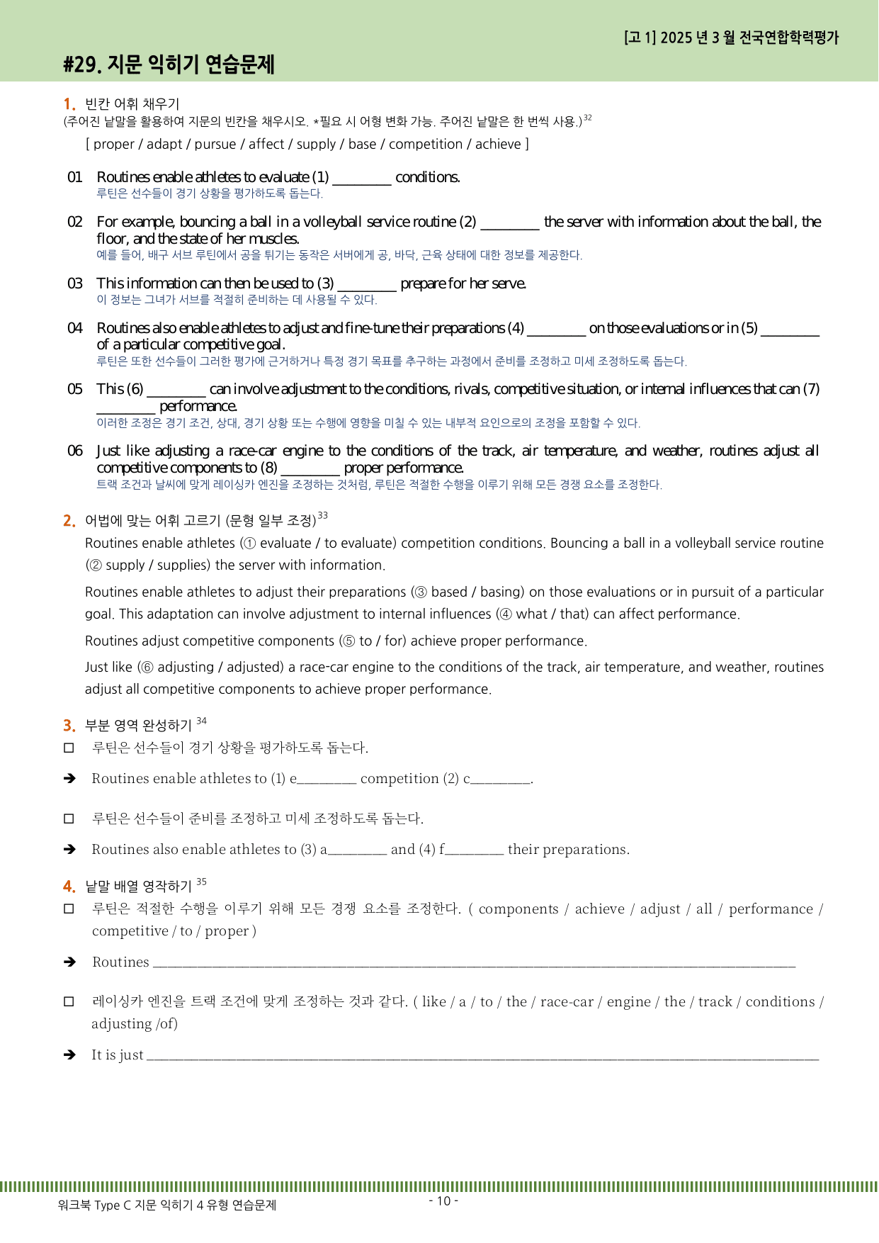 2025년 3월 고1 모의고사 영어 워크북 지문익히기 4유형 연습문제_preview_undefined