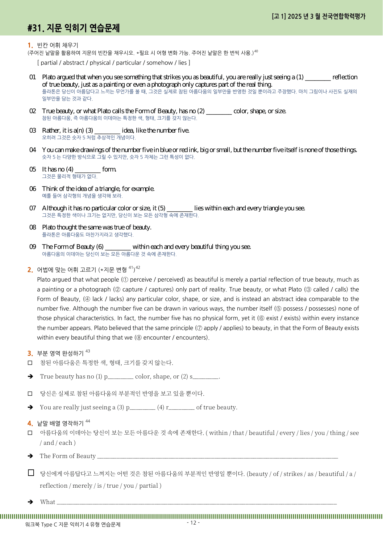 2025년 3월 고1 모의고사 영어 워크북 지문익히기 4유형 연습문제_preview_undefined