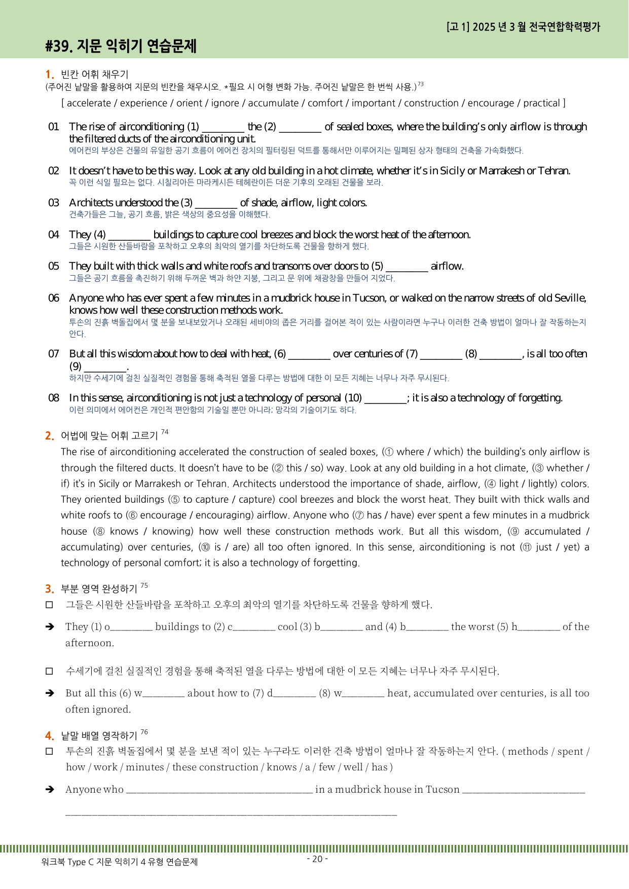 2025년 3월 고1 모의고사 영어 워크북 지문익히기 4유형 연습문제_preview_undefined