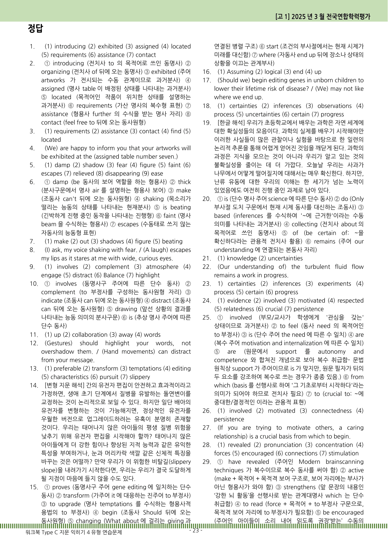 2025년 3월 고1 모의고사 영어 워크북 지문익히기 4유형 연습문제_preview_undefined
