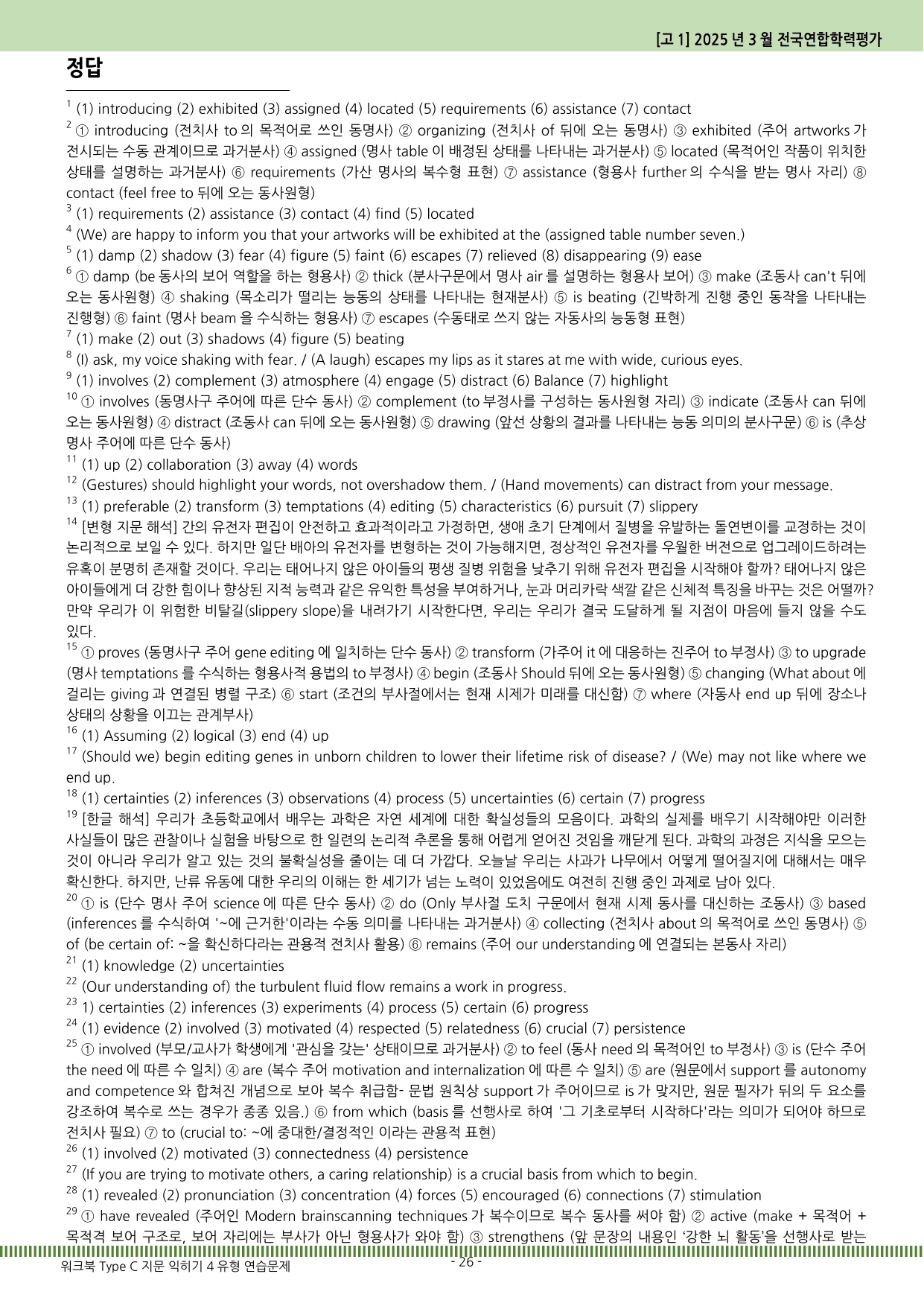 2025년 3월 고1 모의고사 영어 워크북 지문익히기 4유형 연습문제_preview_undefined