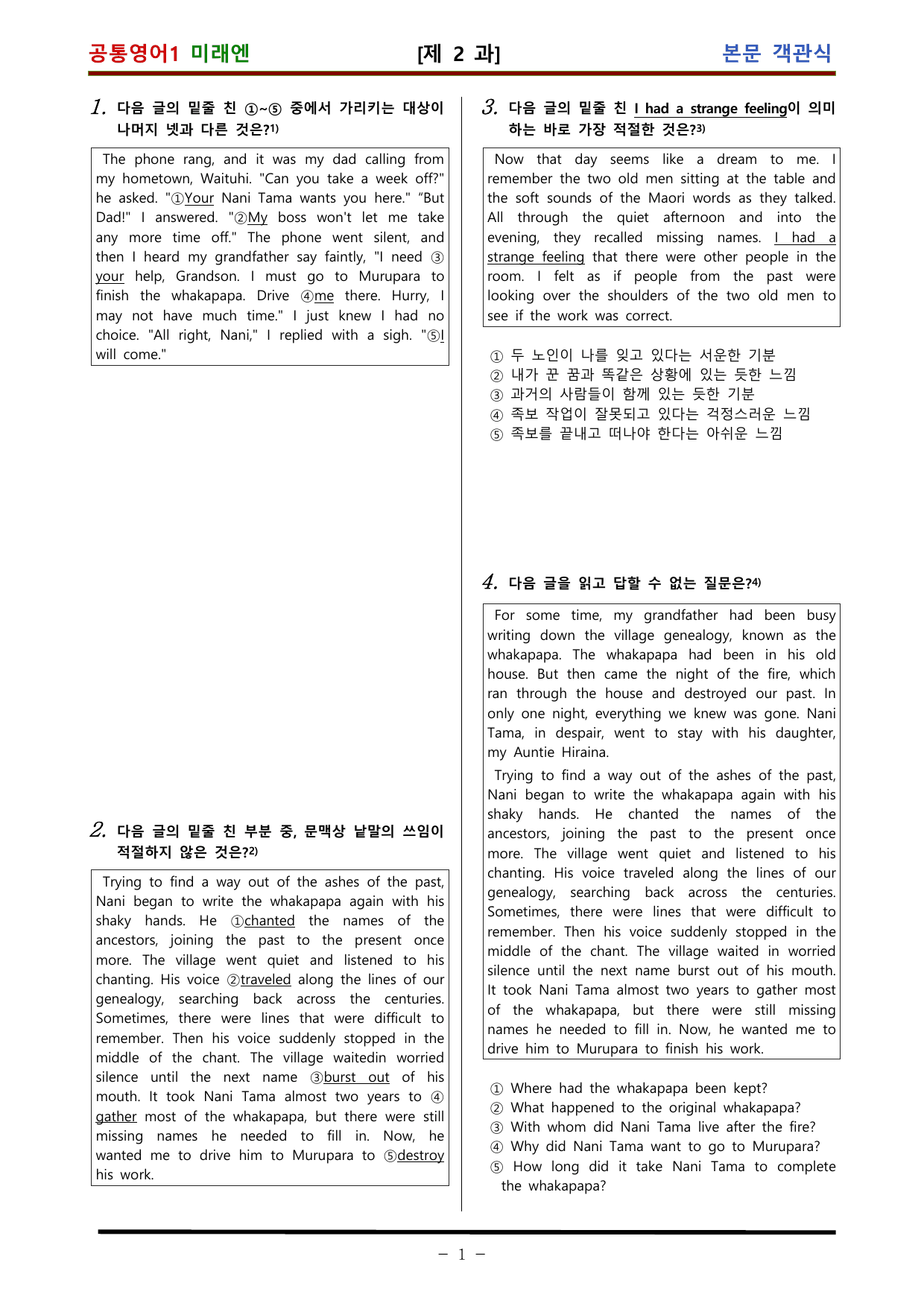 공통영어1 미래엔 2과 적중 문제 by 김신조_preview_undefined