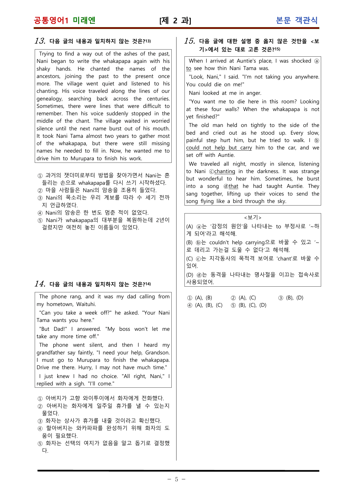 공통영어1 미래엔 2과 적중 문제 by 김신조_preview_undefined
