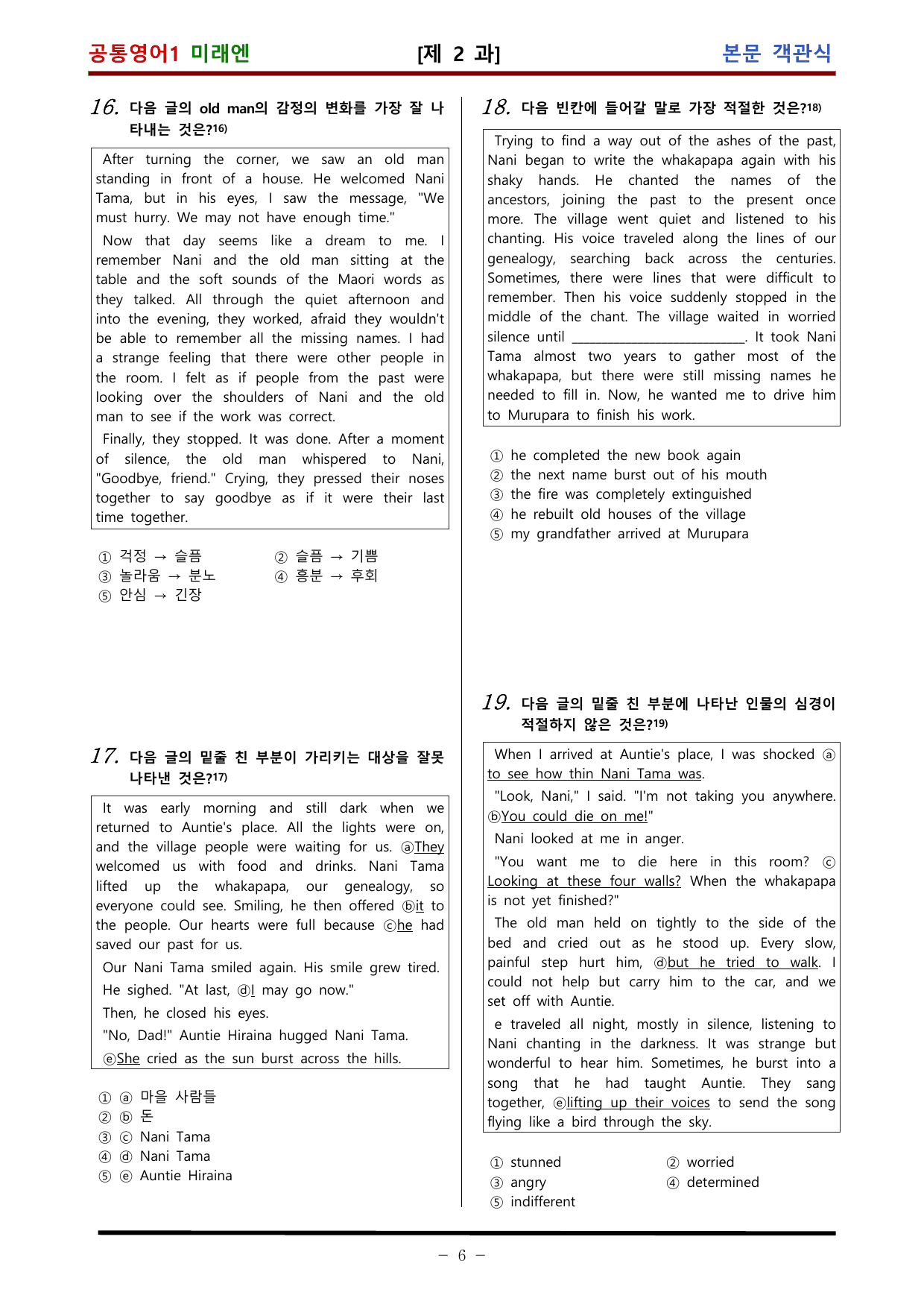 공통영어1 미래엔 2과 적중 문제 by 김신조_preview_undefined