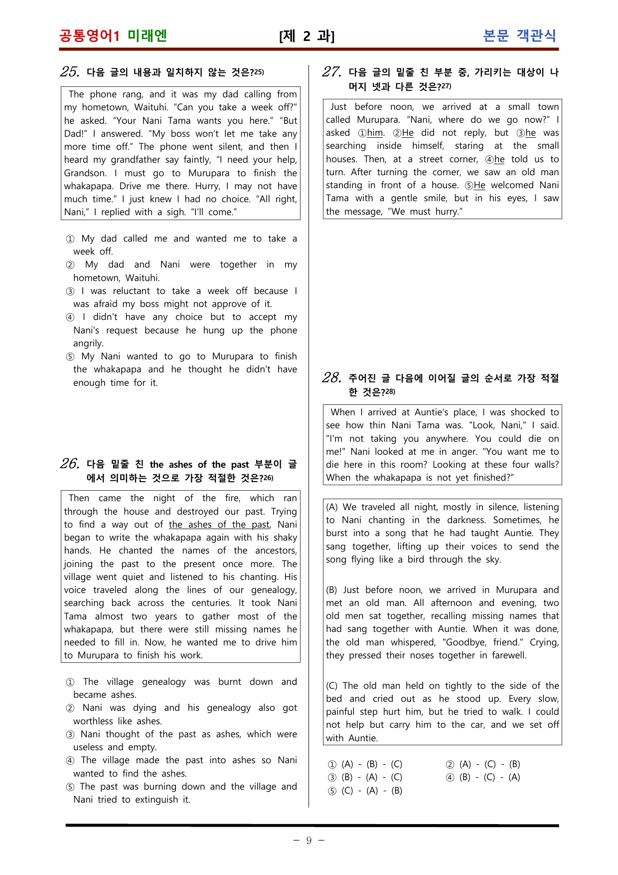 공통영어1 미래엔 2과 적중 문제 by 김신조_preview_undefined