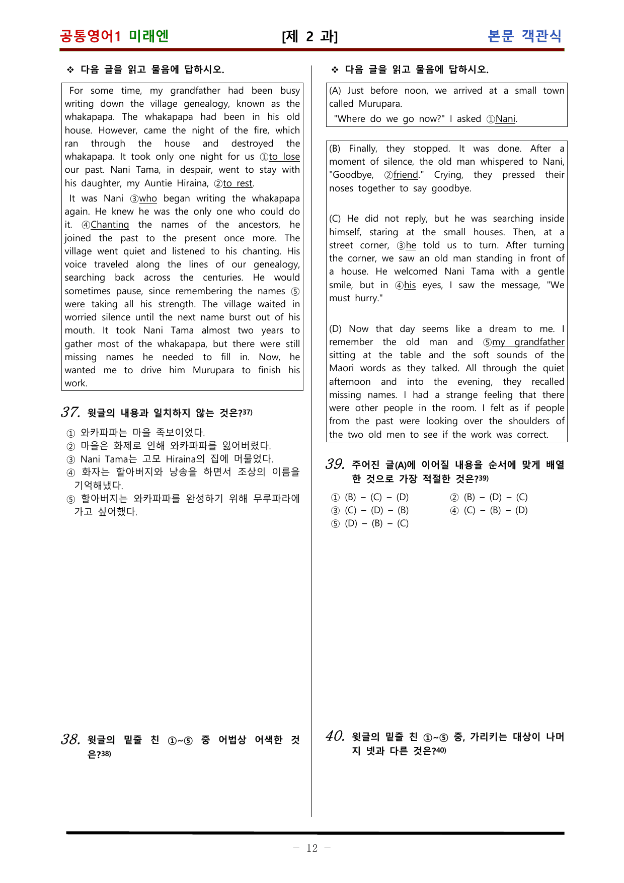 공통영어1 미래엔 2과 적중 문제 by 김신조_preview_undefined
