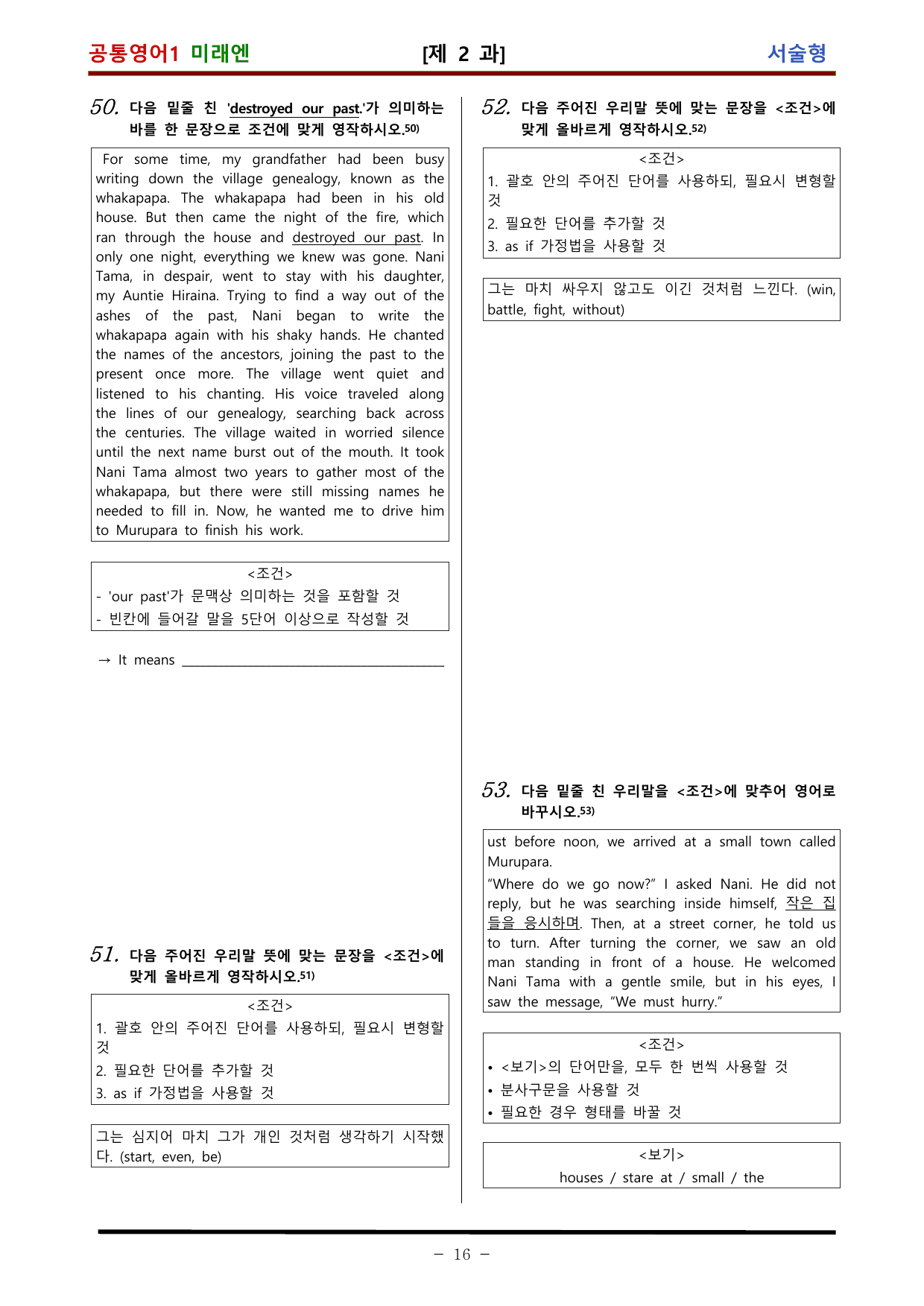 공통영어1 미래엔 2과 적중 문제 by 김신조_preview_undefined