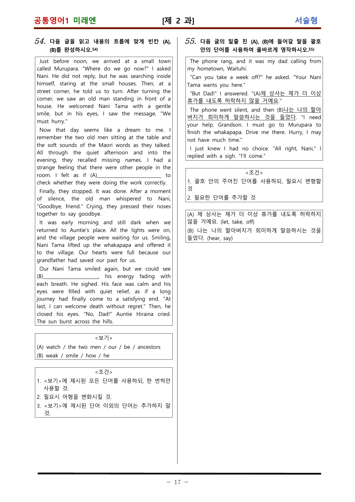 공통영어1 미래엔 2과 적중 문제 by 김신조_preview_undefined