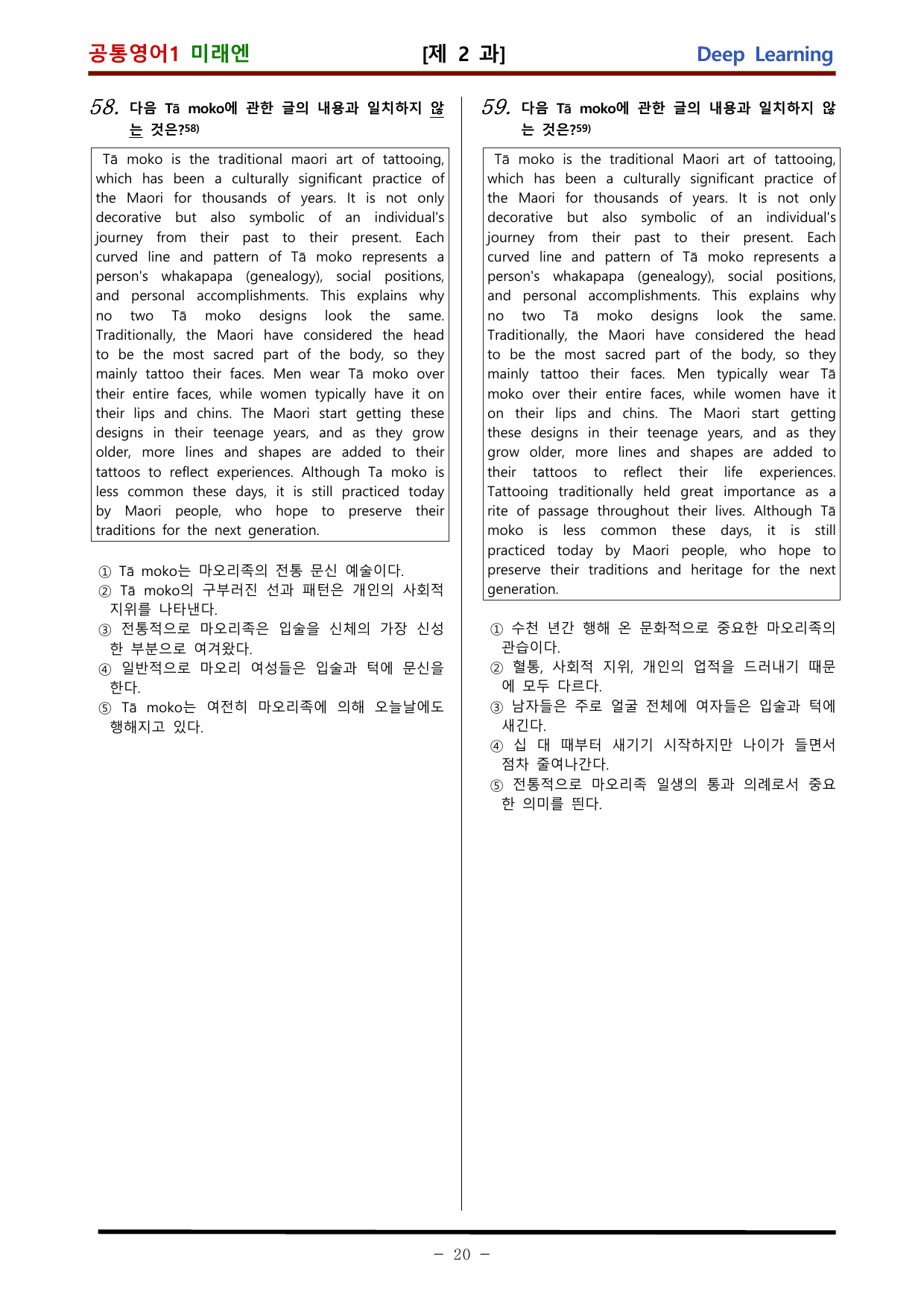 공통영어1 미래엔 2과 적중 문제 by 김신조_preview_undefined