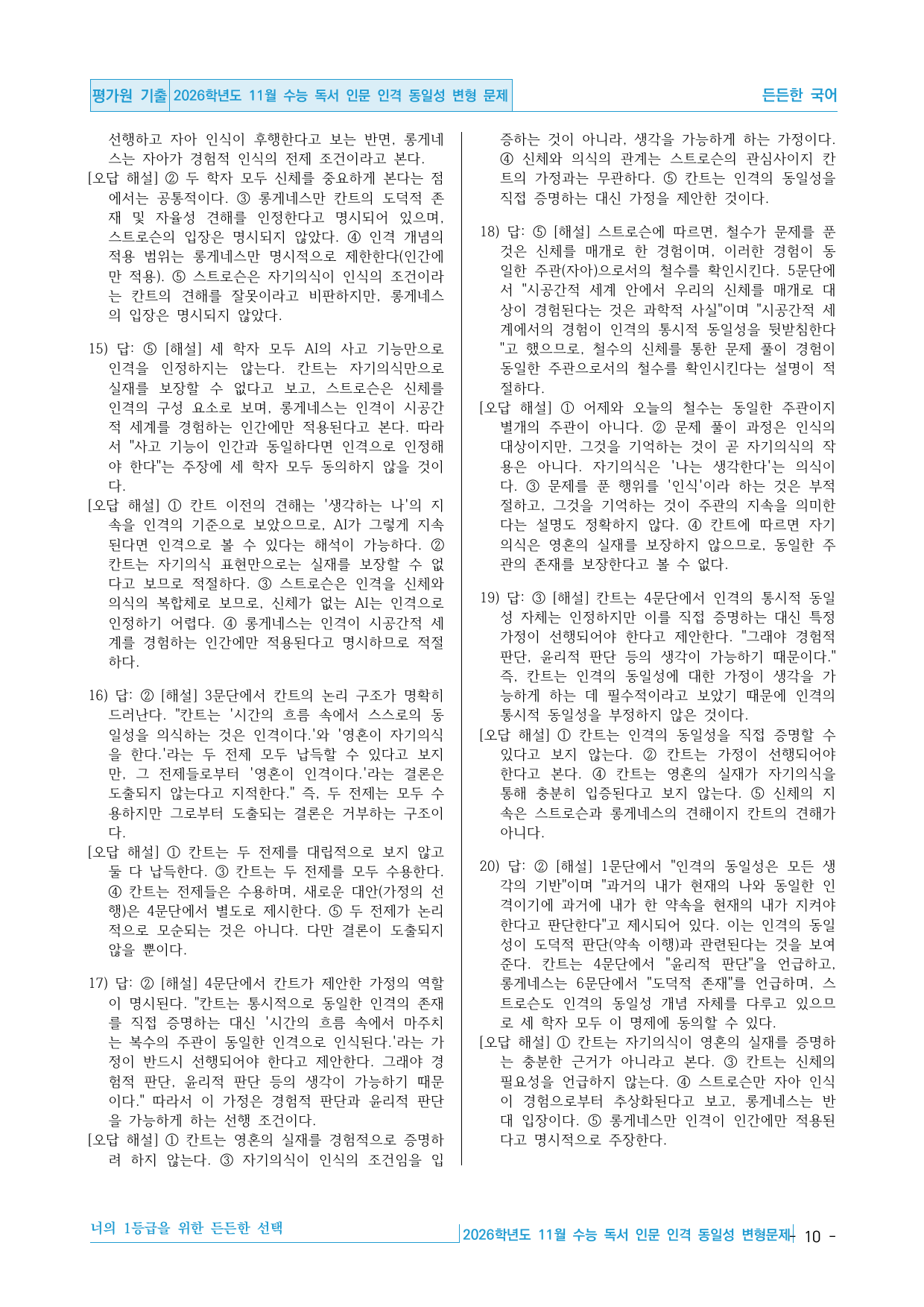 2026학년도 11월 고3 수능 독서 인문 인격 동일성 핵심정리&변형문제_preview_undefined
