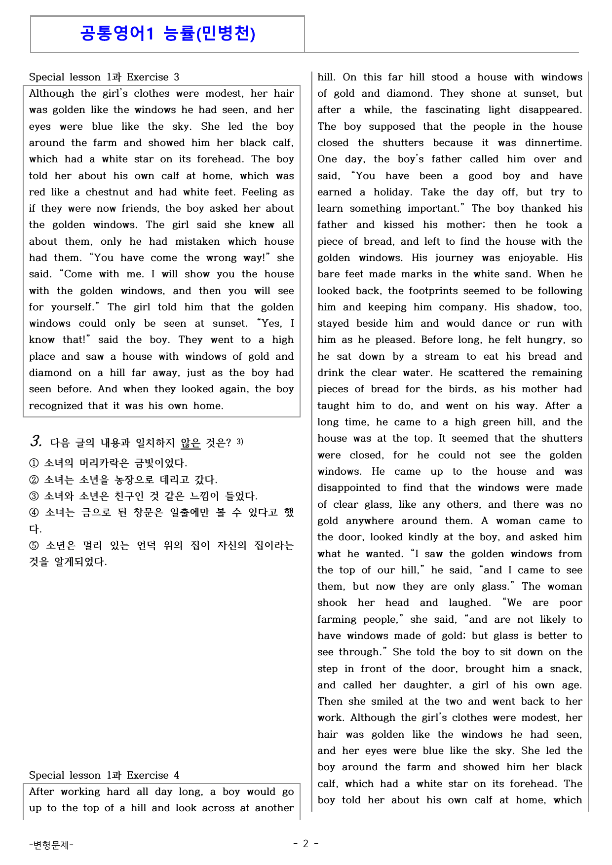 공통영어1 능률(민병천) 변형문제 S/L 1과 객25 서12 총37문항_preview_undefined