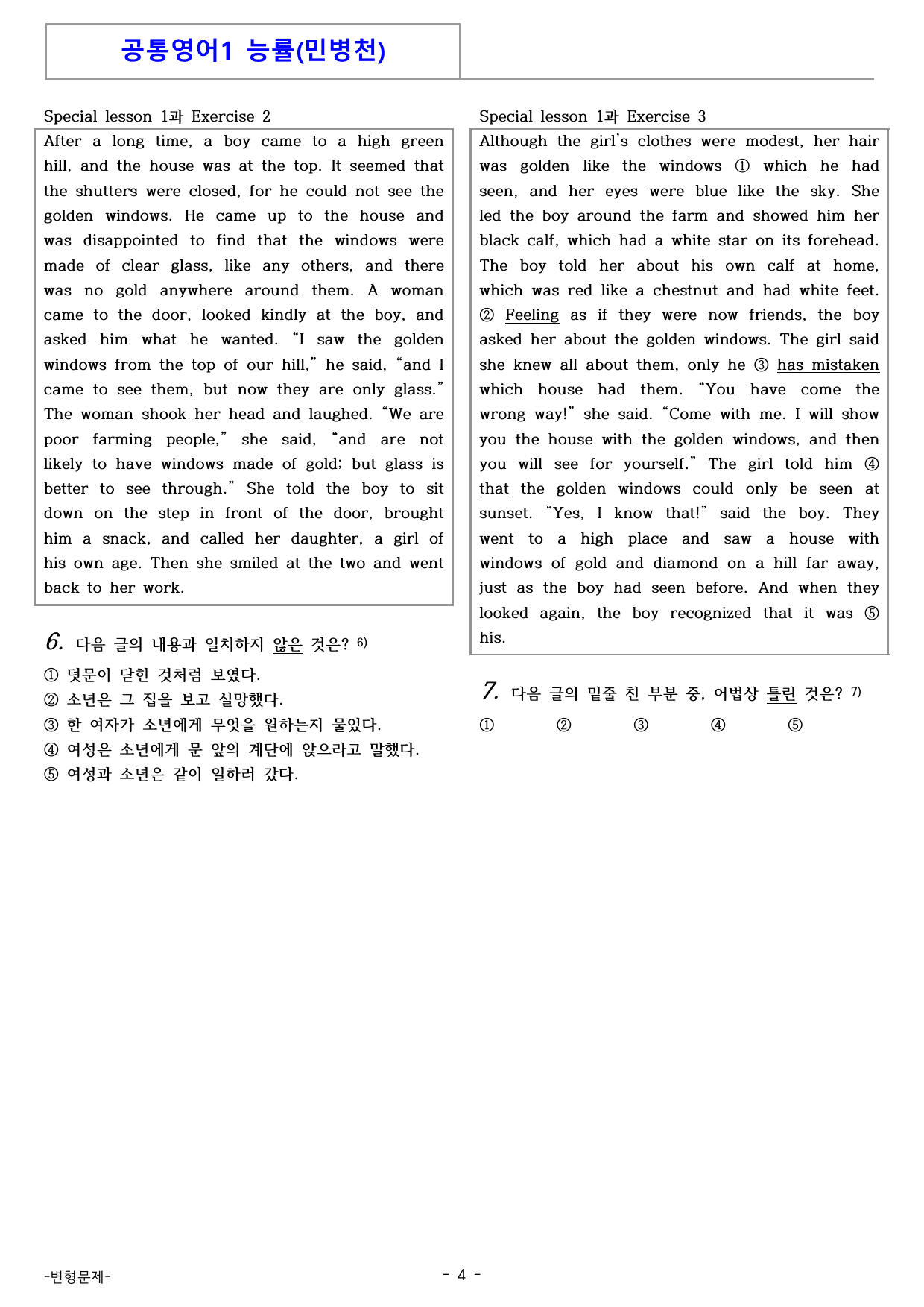 공통영어1 능률(민병천) 변형문제 S/L 1과 객25 서12 총37문항_preview_undefined