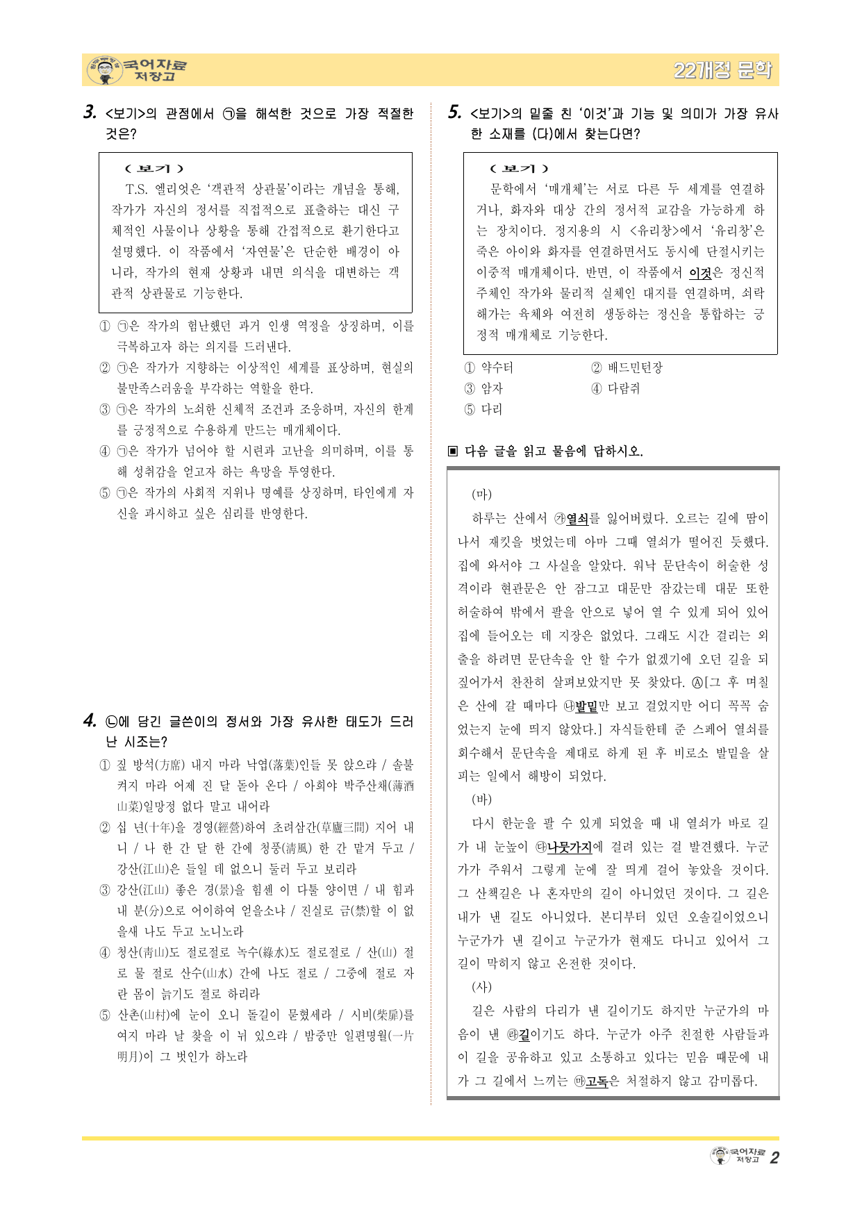 겨울방학 특강 22개정 문학 미리보기-친절한 사람과의 소통(박완서)-변형_preview_undefined