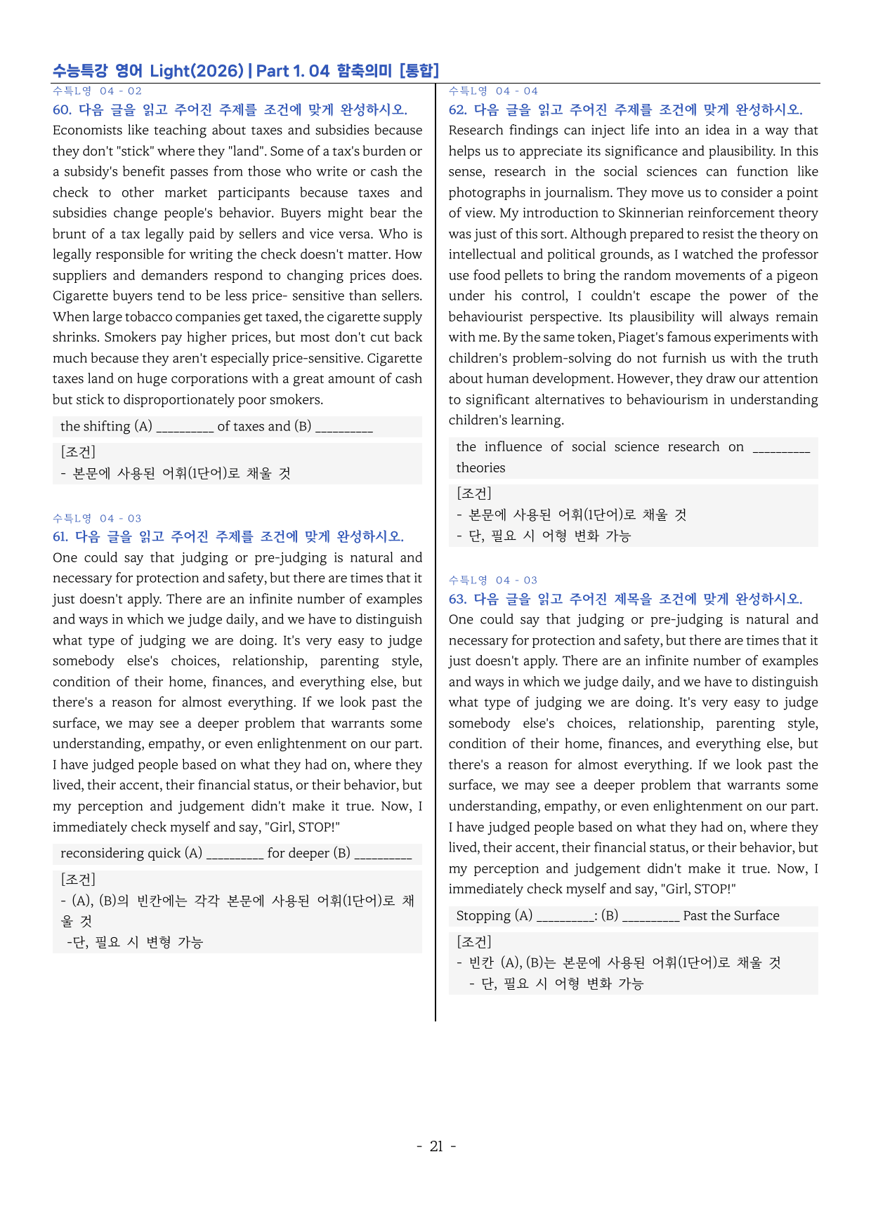 수능특강 Light 영어 (2025) 04강 변형문제_preview_undefined