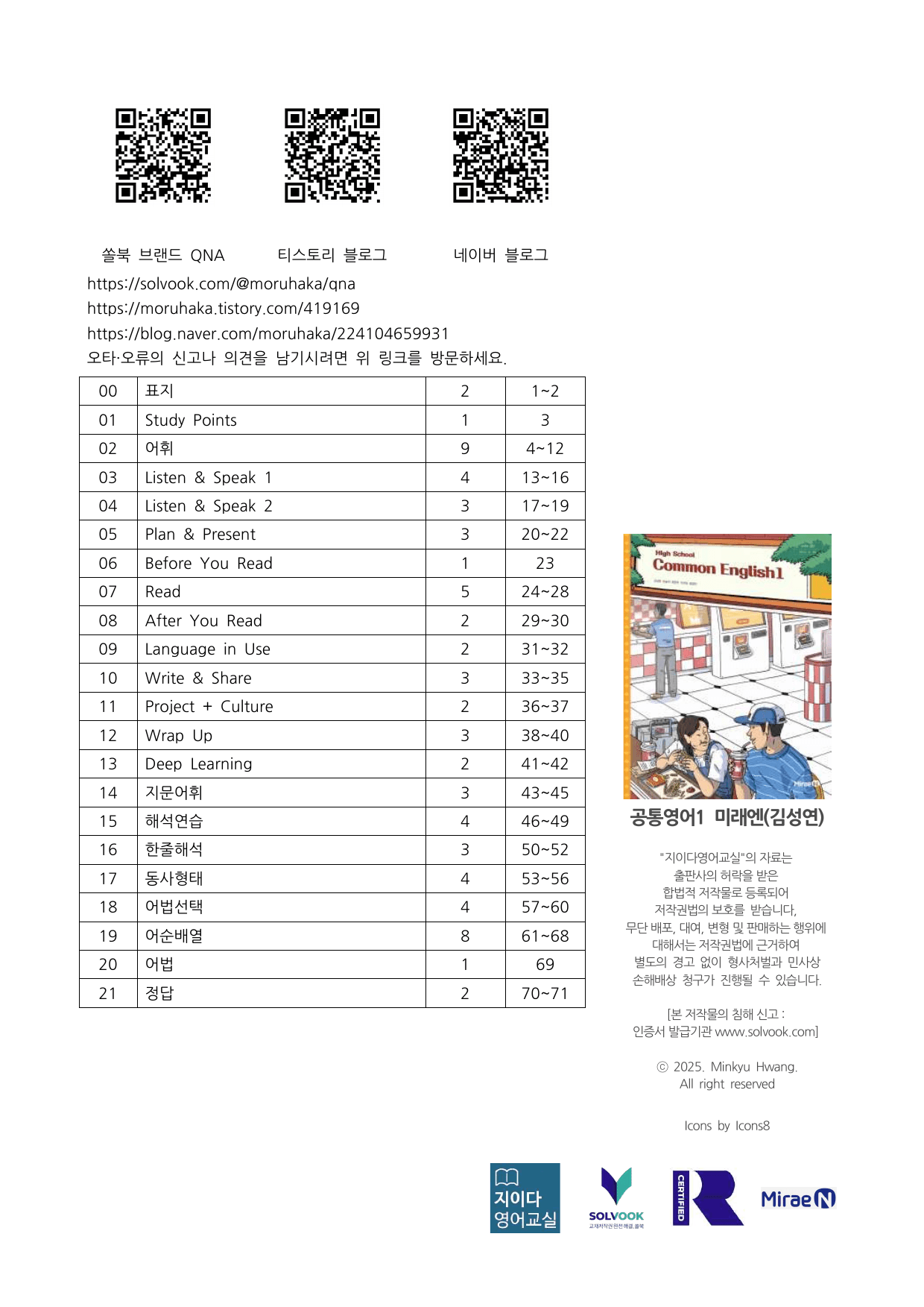 공통영어1 미래엔김 지이다 03과 분석 by 지이다영어교실_preview_undefined
