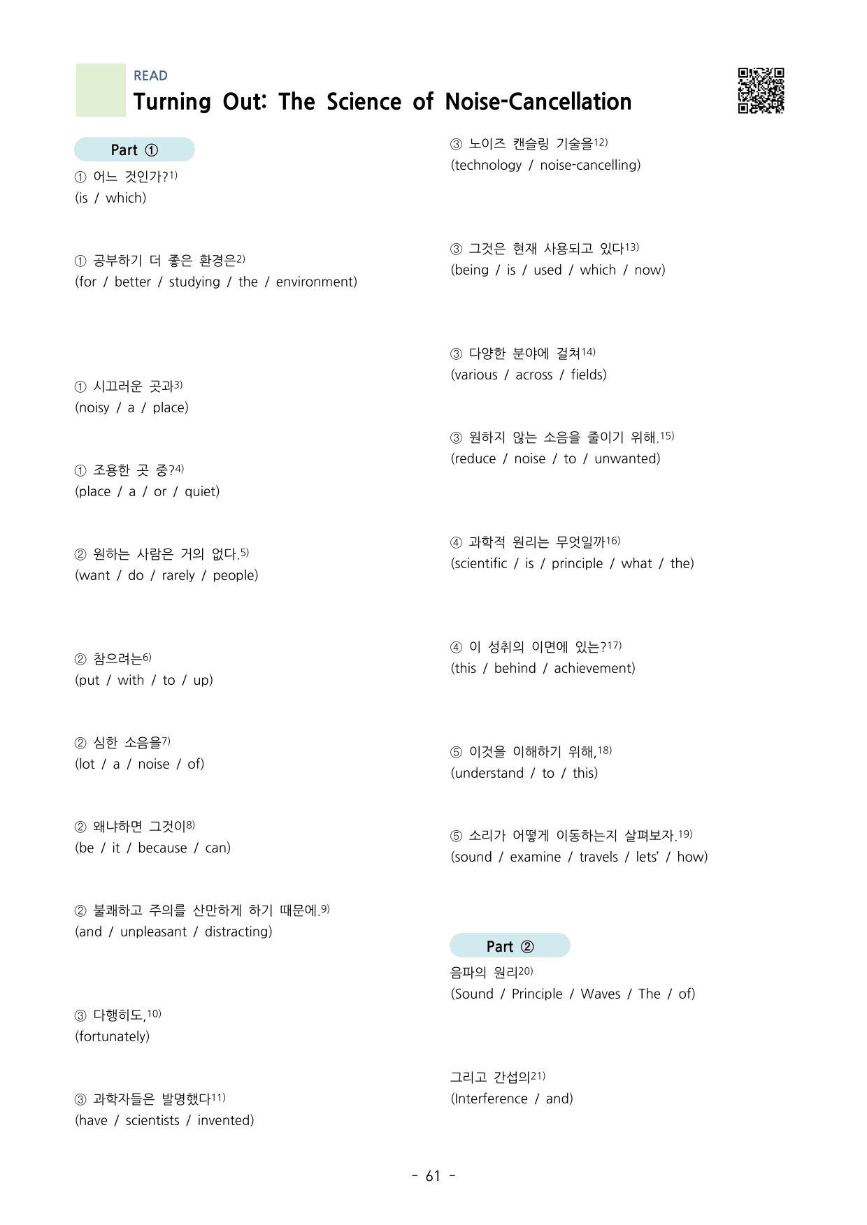 공통영어1 미래엔김 지이다 03과 분석 by 지이다영어교실_preview_undefined
