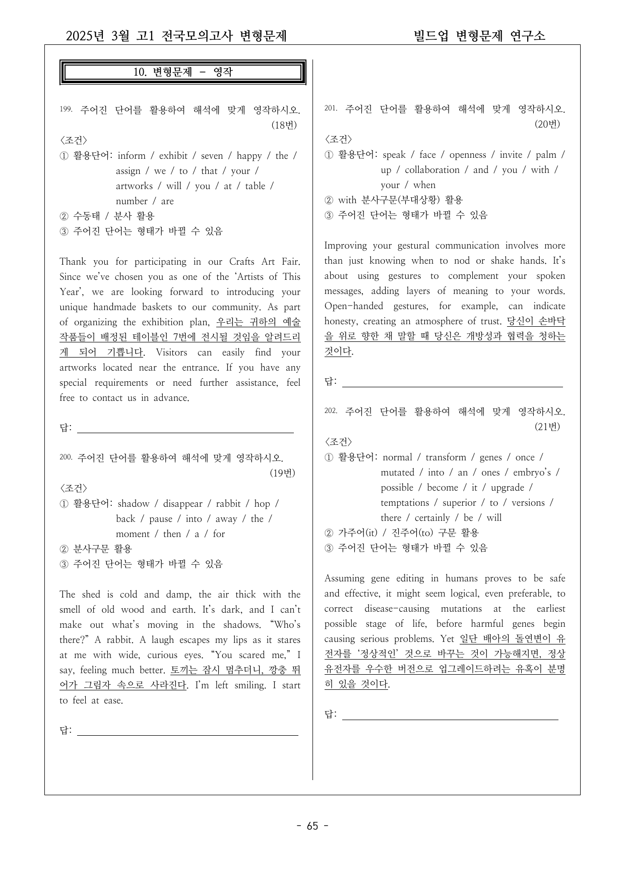 2025년 3월 고1 영어 모의고사 변형문제 220문항_preview_undefined