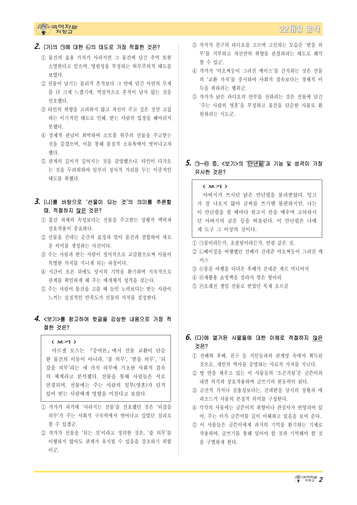 겨울방학 특강 22개정 문학 미리보기-빙그레의 영역(김소연)-변형 문제_preview_undefined