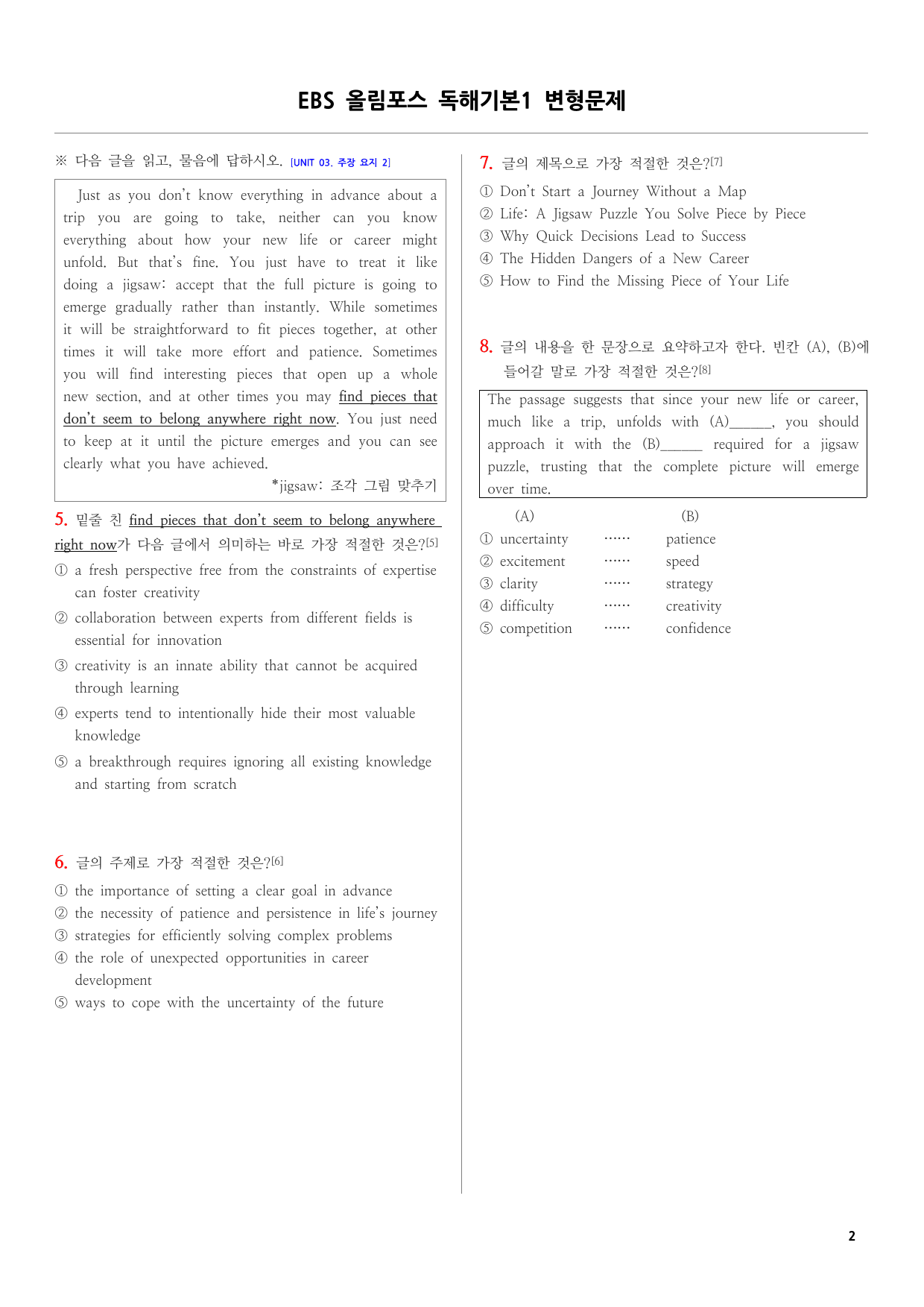 EBS올림포스영어독해기본1 변형문제-주장 함축 요지 주제 제목 요약 유형_preview_undefined