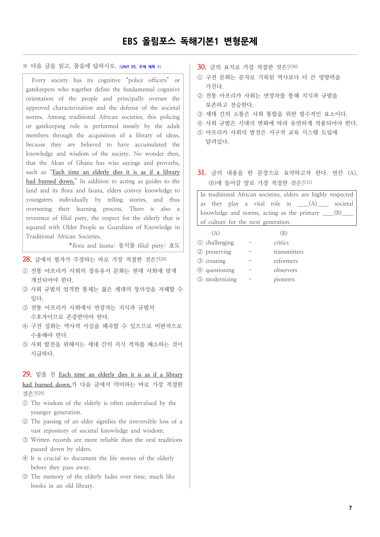 EBS올림포스영어독해기본1 변형문제-주장 함축 요지 주제 제목 요약 유형_preview_undefined