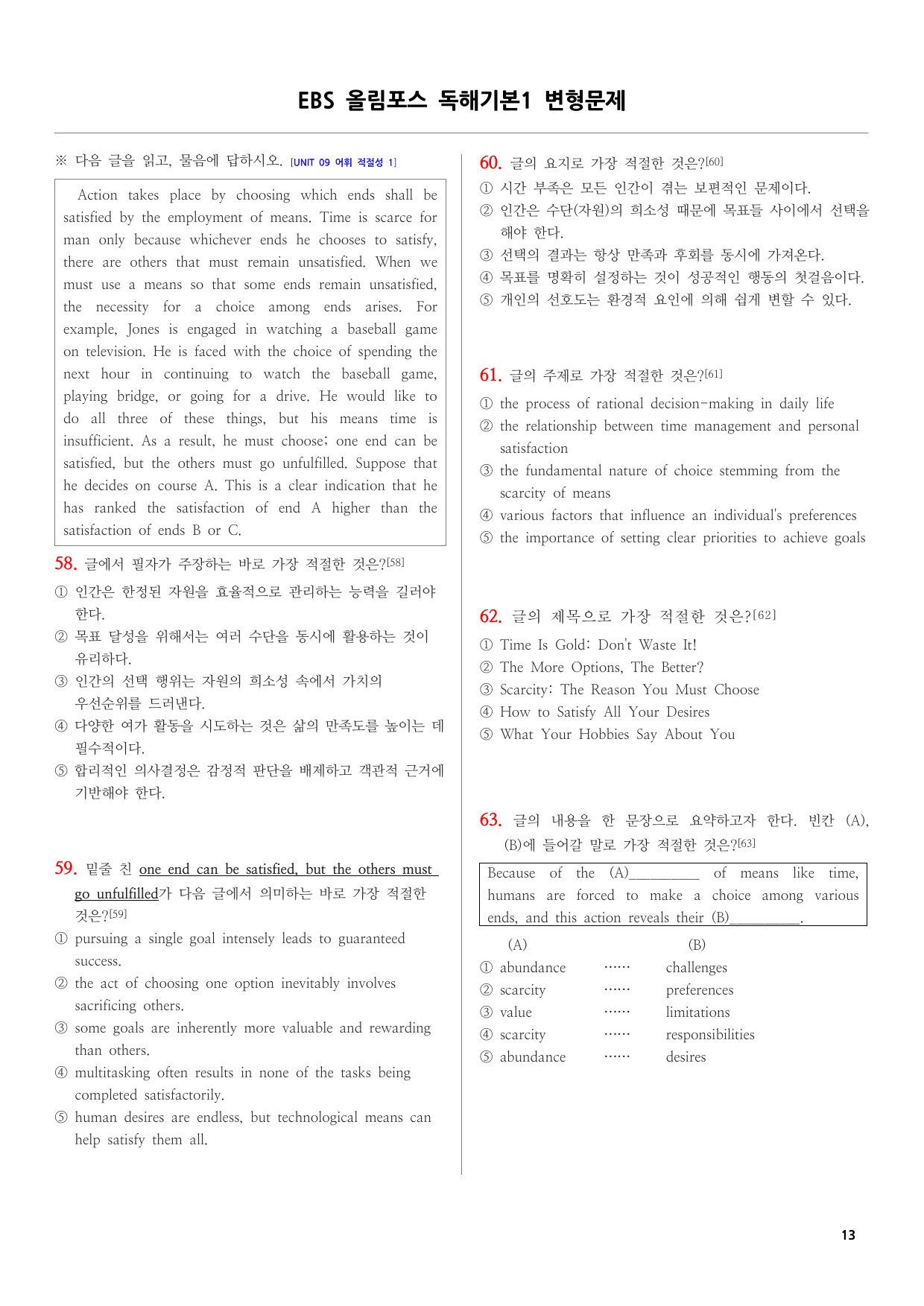 EBS올림포스영어독해기본1 변형문제-주장 함축 요지 주제 제목 요약 유형_preview_undefined