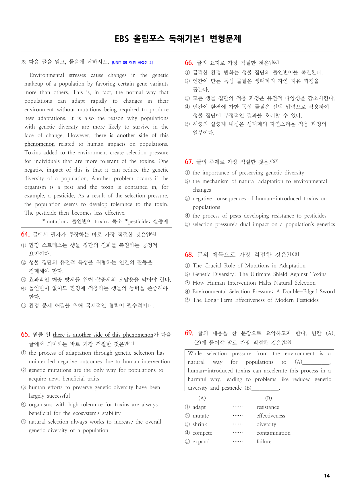 EBS올림포스영어독해기본1 변형문제-주장 함축 요지 주제 제목 요약 유형_preview_undefined