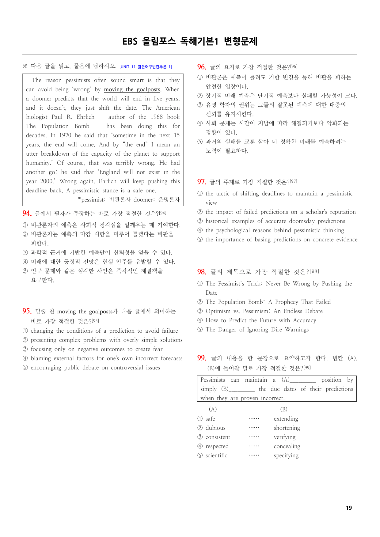 EBS올림포스영어독해기본1 변형문제-주장 함축 요지 주제 제목 요약 유형_preview_undefined