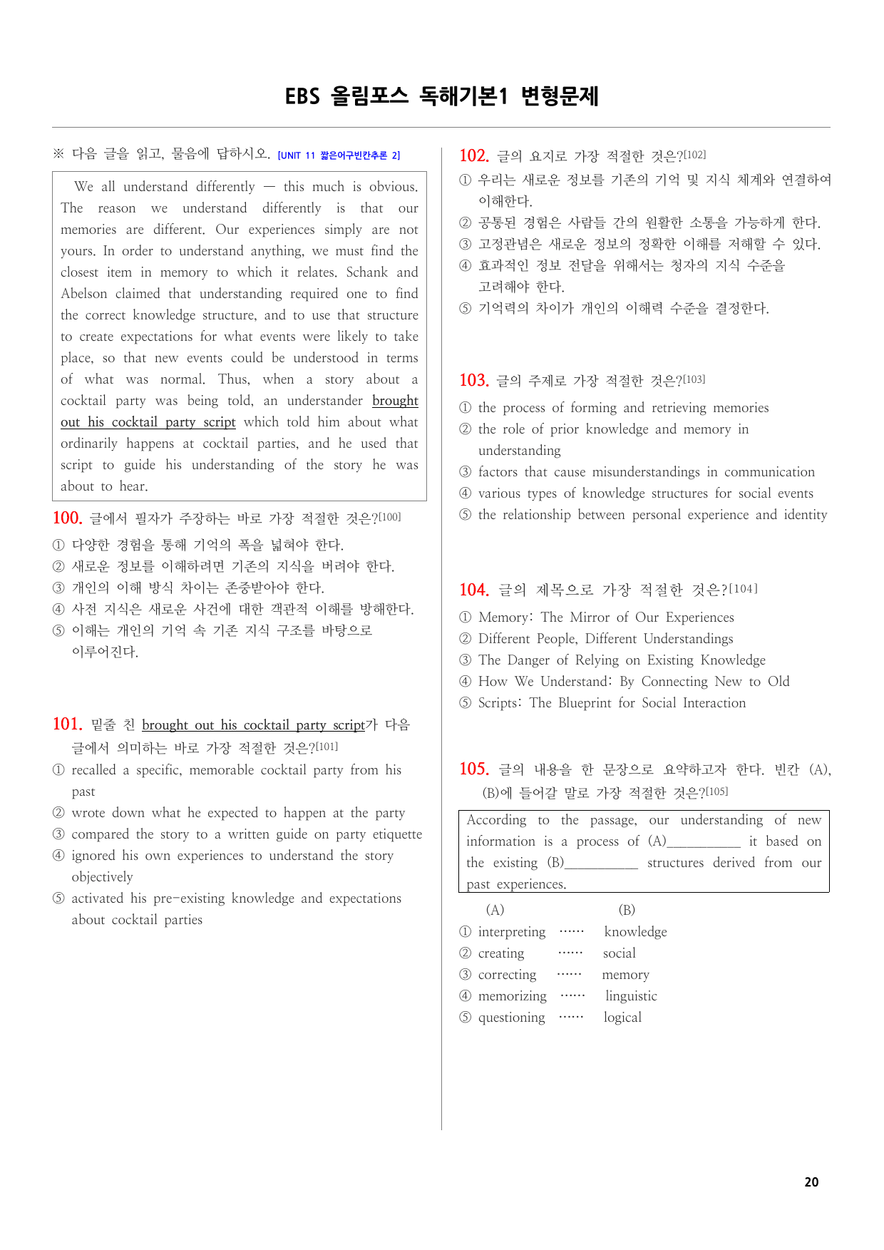 EBS올림포스영어독해기본1 변형문제-주장 함축 요지 주제 제목 요약 유형_preview_undefined