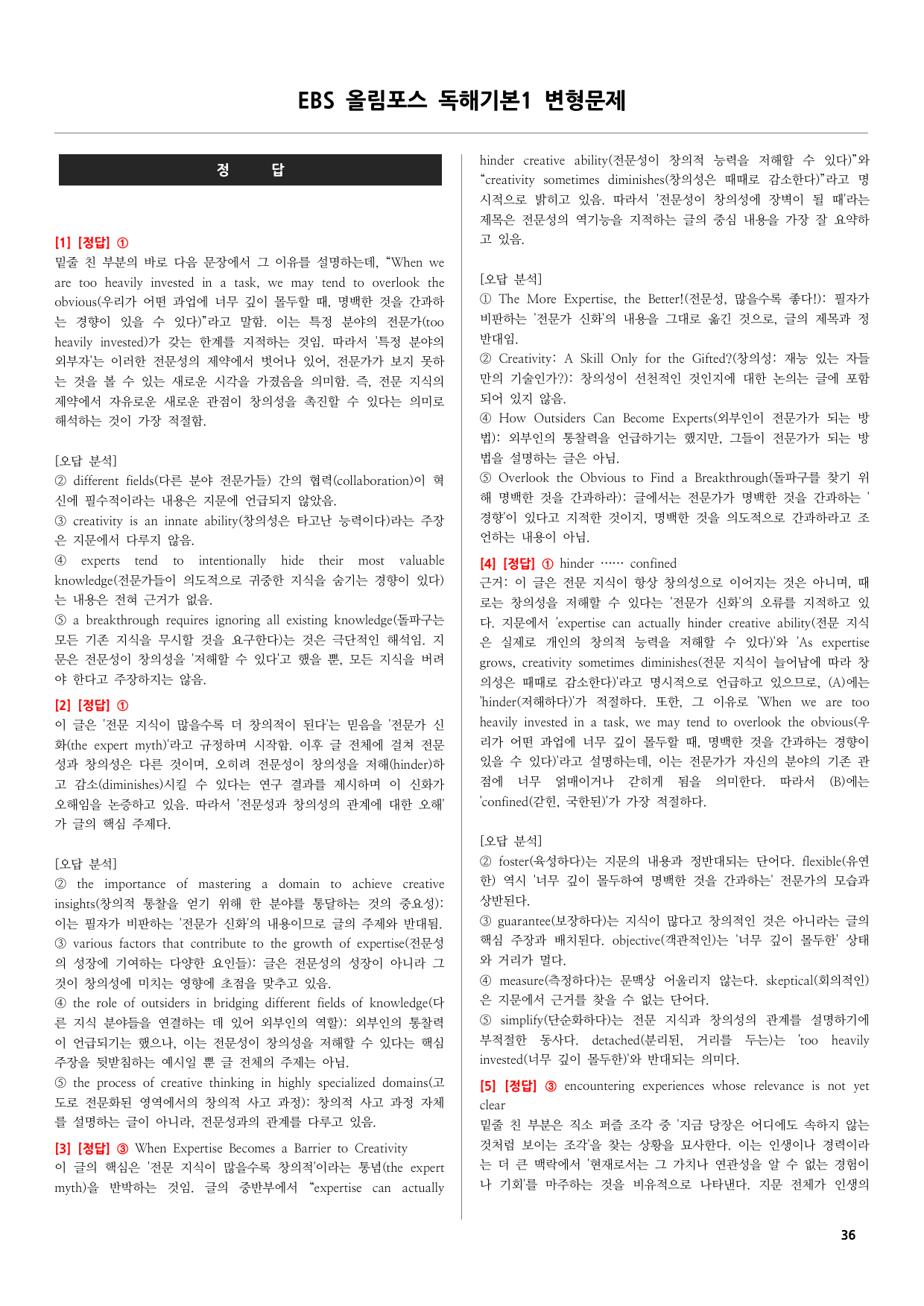 EBS올림포스영어독해기본1 변형문제-주장 함축 요지 주제 제목 요약 유형_preview_undefined