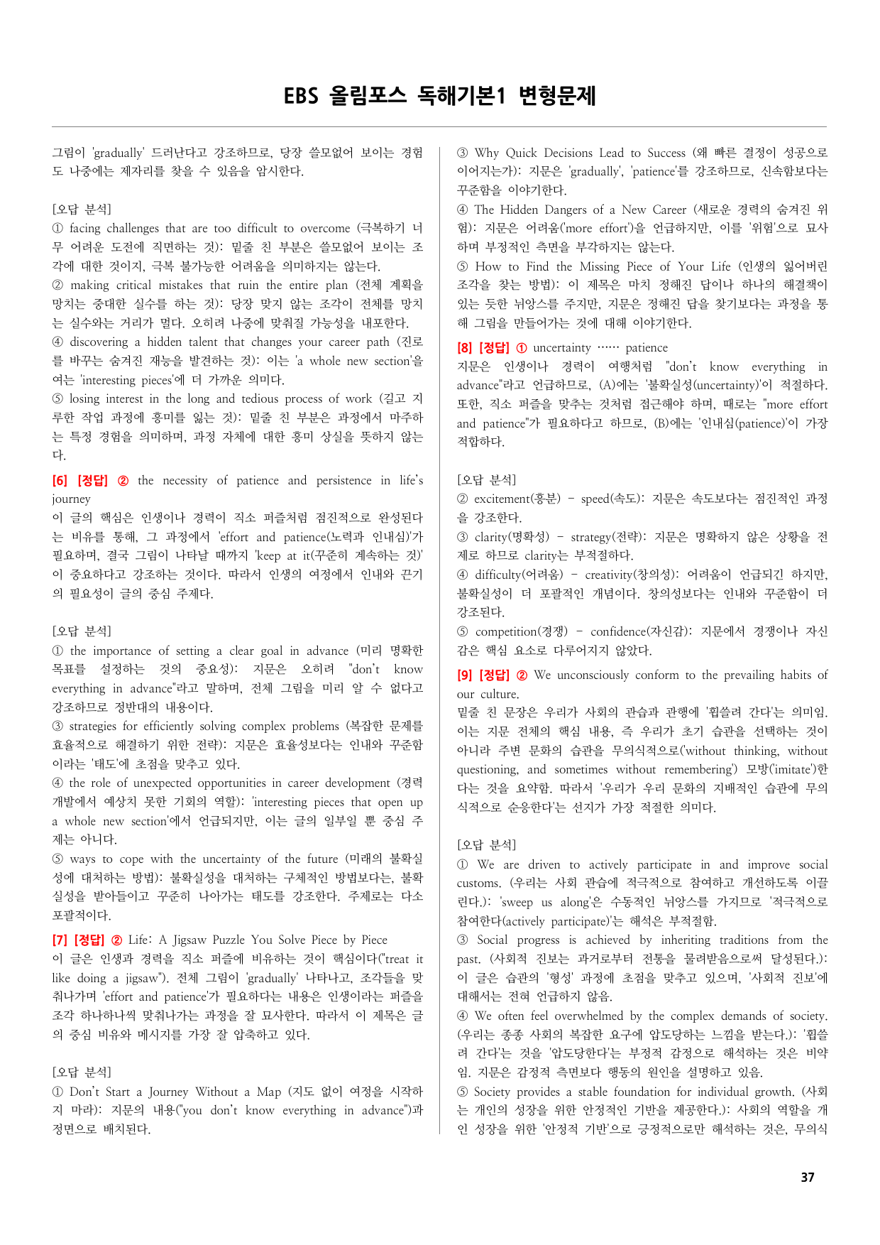 EBS올림포스영어독해기본1 변형문제-주장 함축 요지 주제 제목 요약 유형_preview_undefined