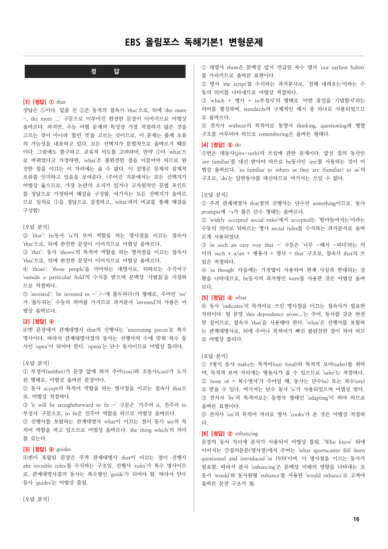 EBS 올림포스 영어독해 기본1 변형문제-어법 및 어휘 선택 유형_preview_undefined