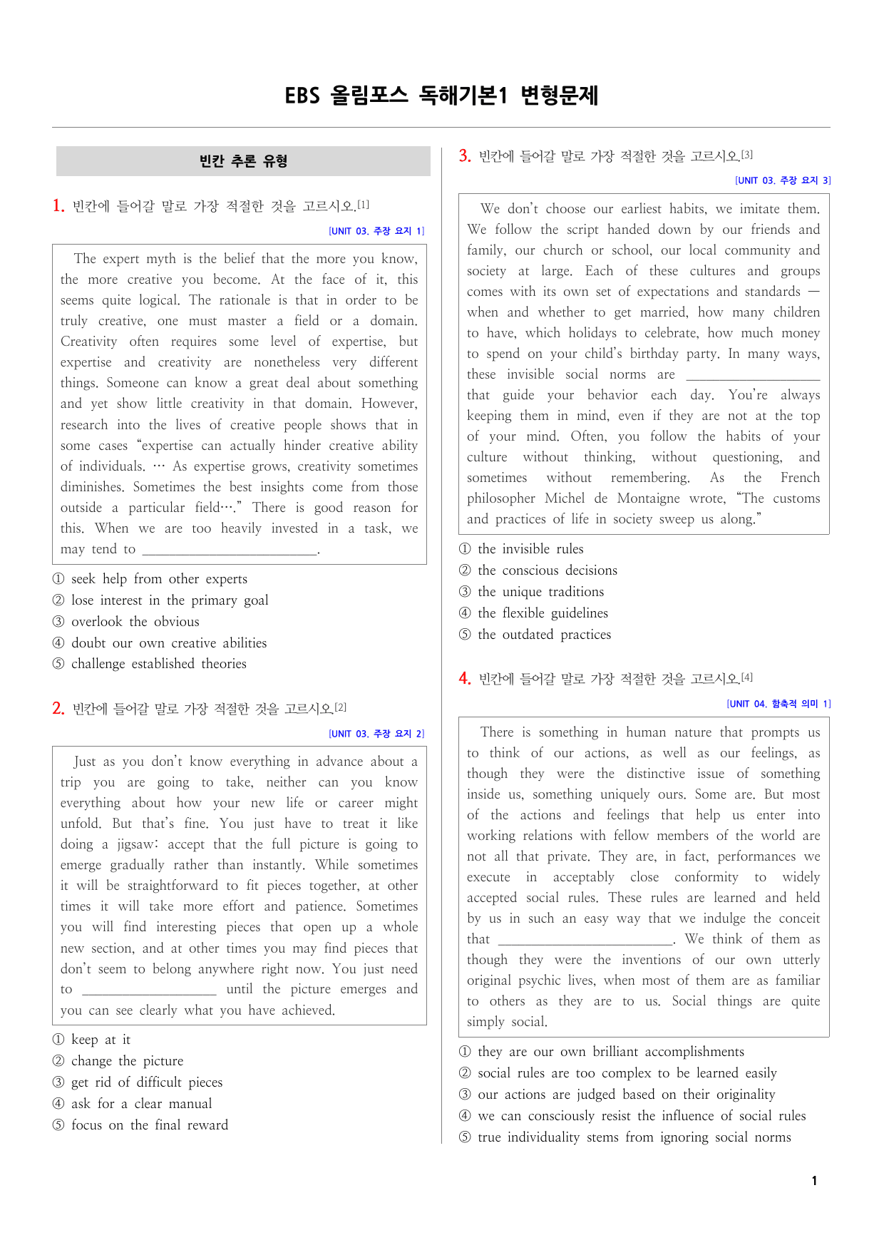 EBS 올림포스 독해기본1 변형문제-빈칸 순서 삽입 무관 문장 찾기 유형_preview_undefined