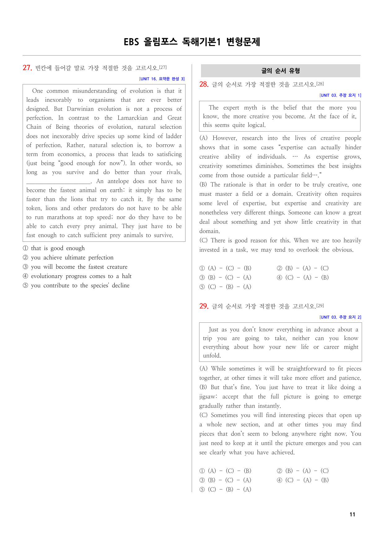 EBS 올림포스 영어독해 기본1 변형문제-빈칸 순서 삽입 무관 유형_preview_undefined
