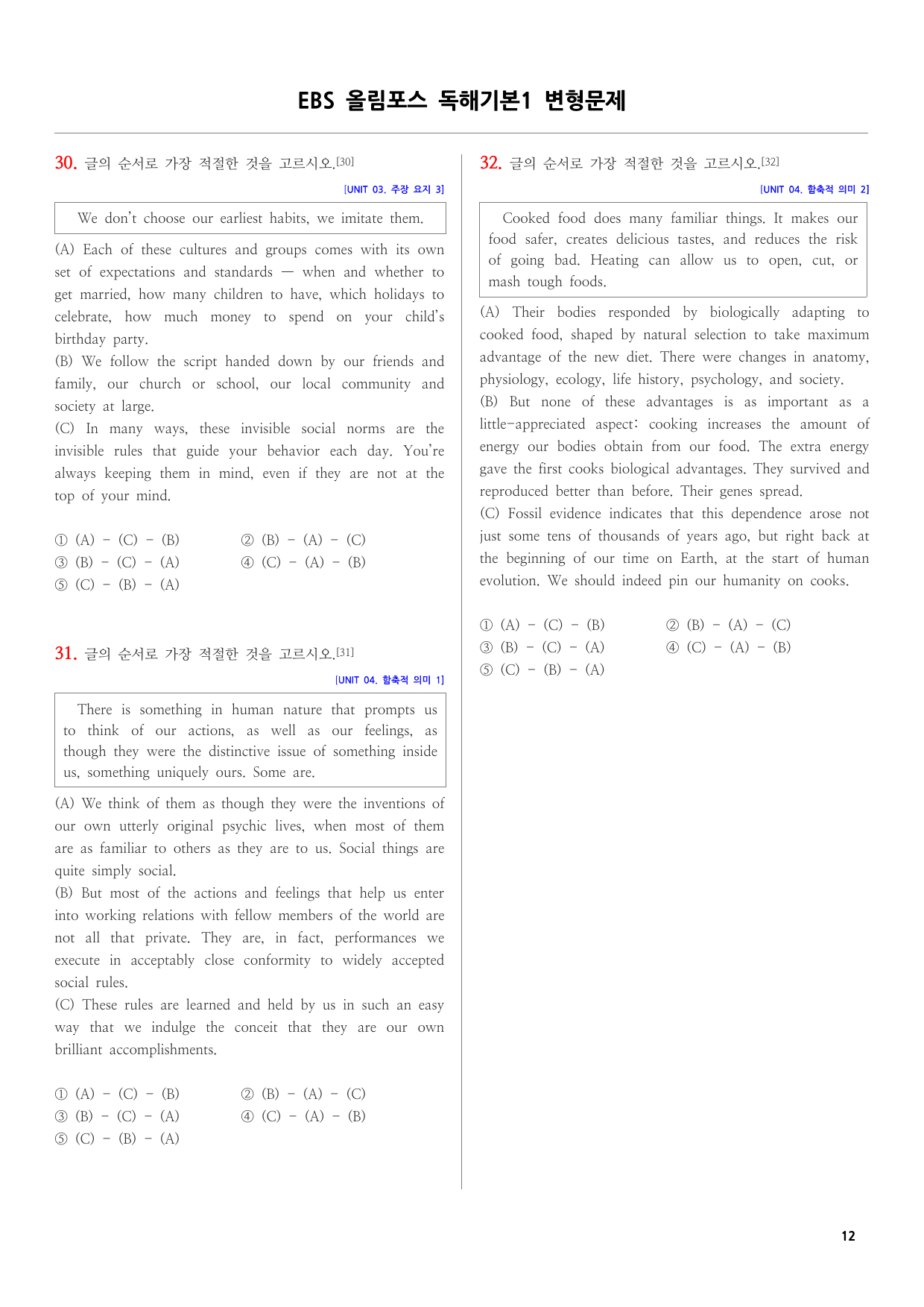 EBS 올림포스 독해기본1 변형문제-빈칸 순서 삽입 무관 문장 찾기 유형_preview_undefined