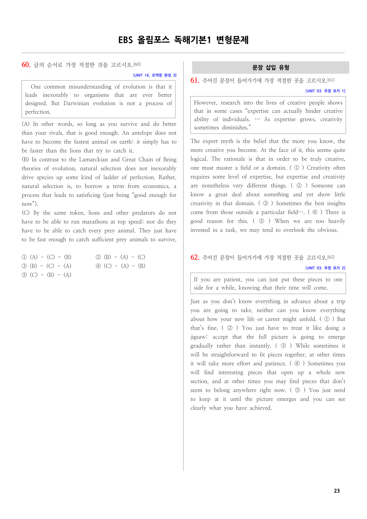 EBS 올림포스 독해기본1 변형문제-빈칸 순서 삽입 무관 문장 찾기 유형_preview_undefined