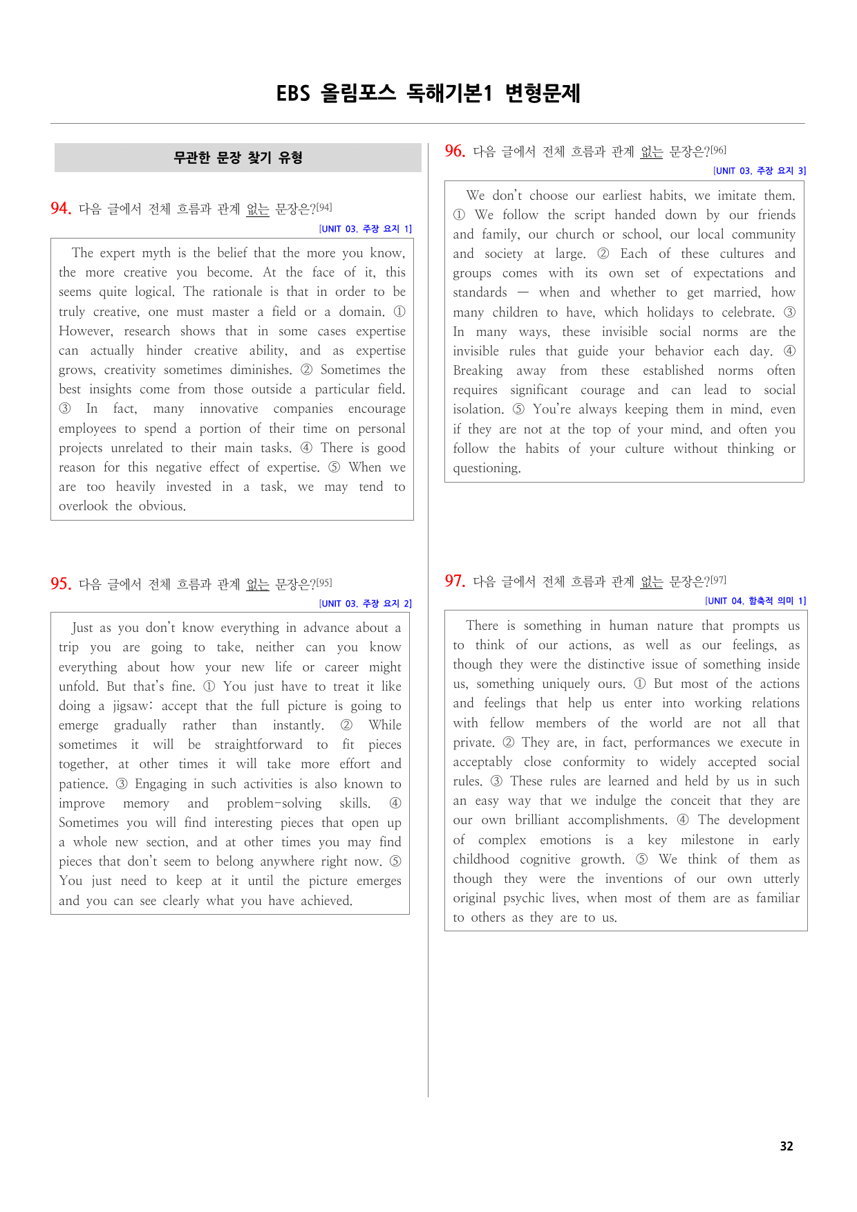 EBS 올림포스 독해기본1 변형문제-빈칸 순서 삽입 무관 문장 찾기 유형_preview_undefined