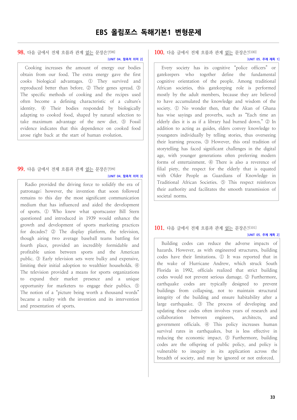 EBS 올림포스 독해기본1 변형문제-빈칸 순서 삽입 무관 문장 찾기 유형_preview_undefined