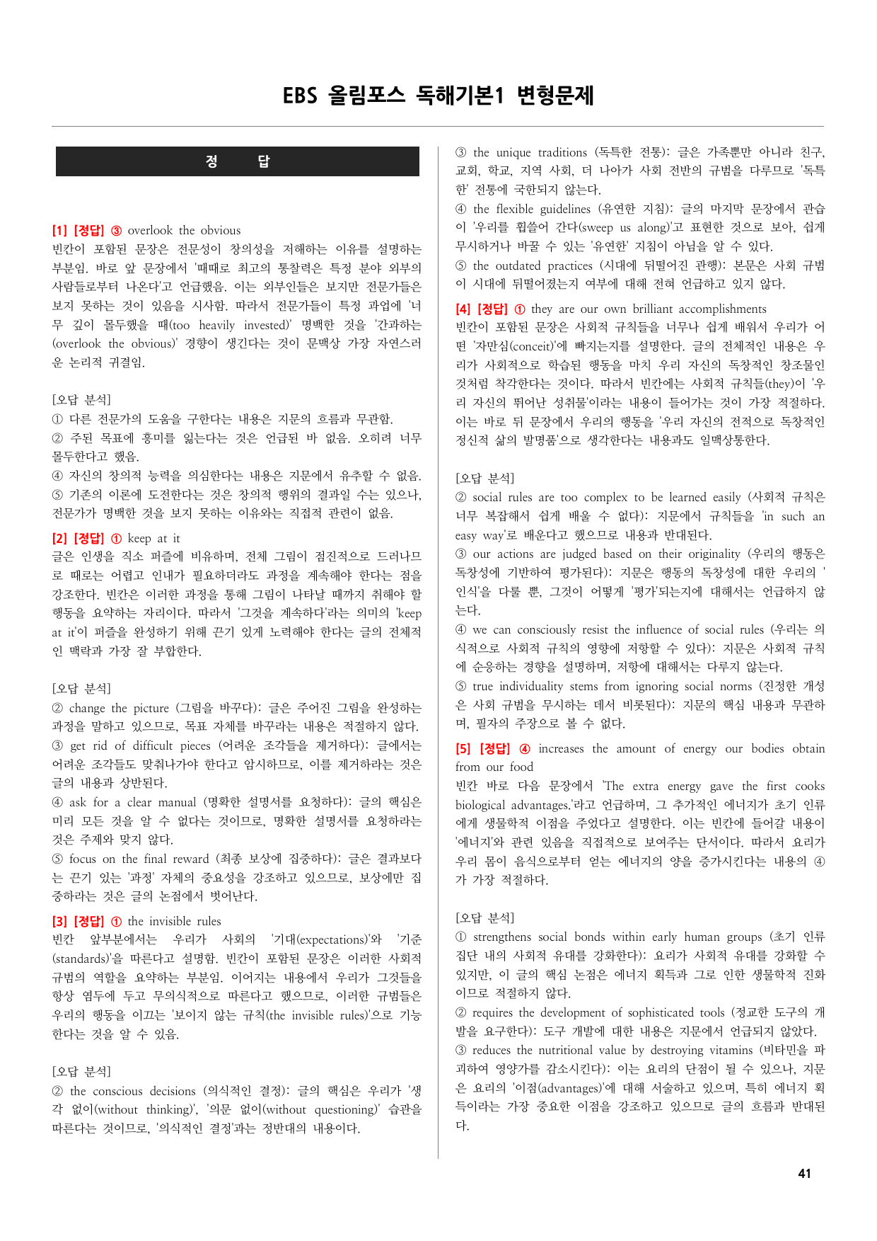 EBS 올림포스 영어독해 기본1 변형문제-빈칸 순서 삽입 무관 유형_preview_undefined