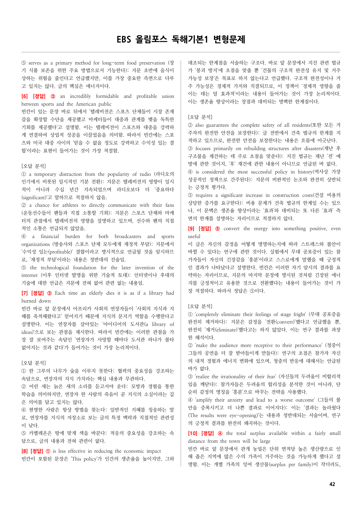 EBS 올림포스 독해기본1 변형문제-빈칸 순서 삽입 무관 문장 찾기 유형_preview_undefined