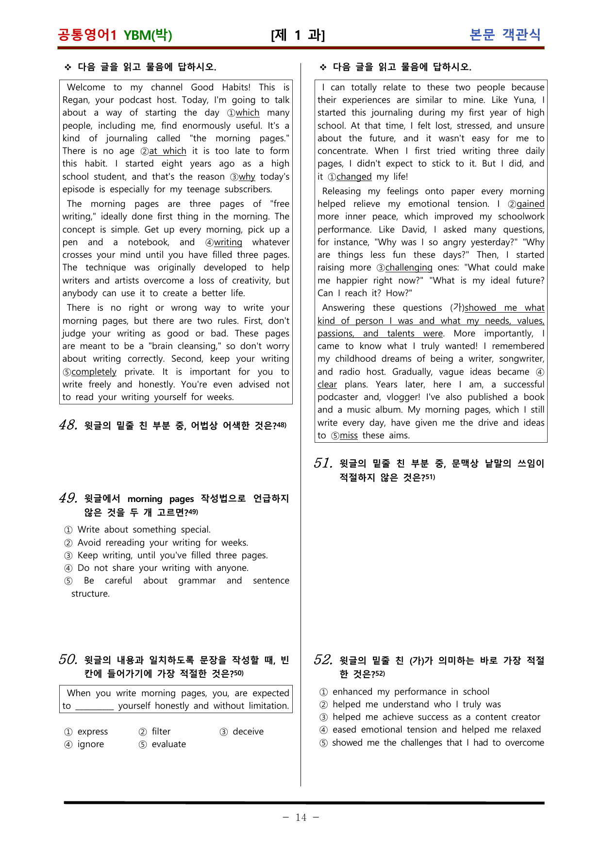 공통영어1 YBM 박준언 적중 문제 제 1 과 (116문항)_preview_undefined