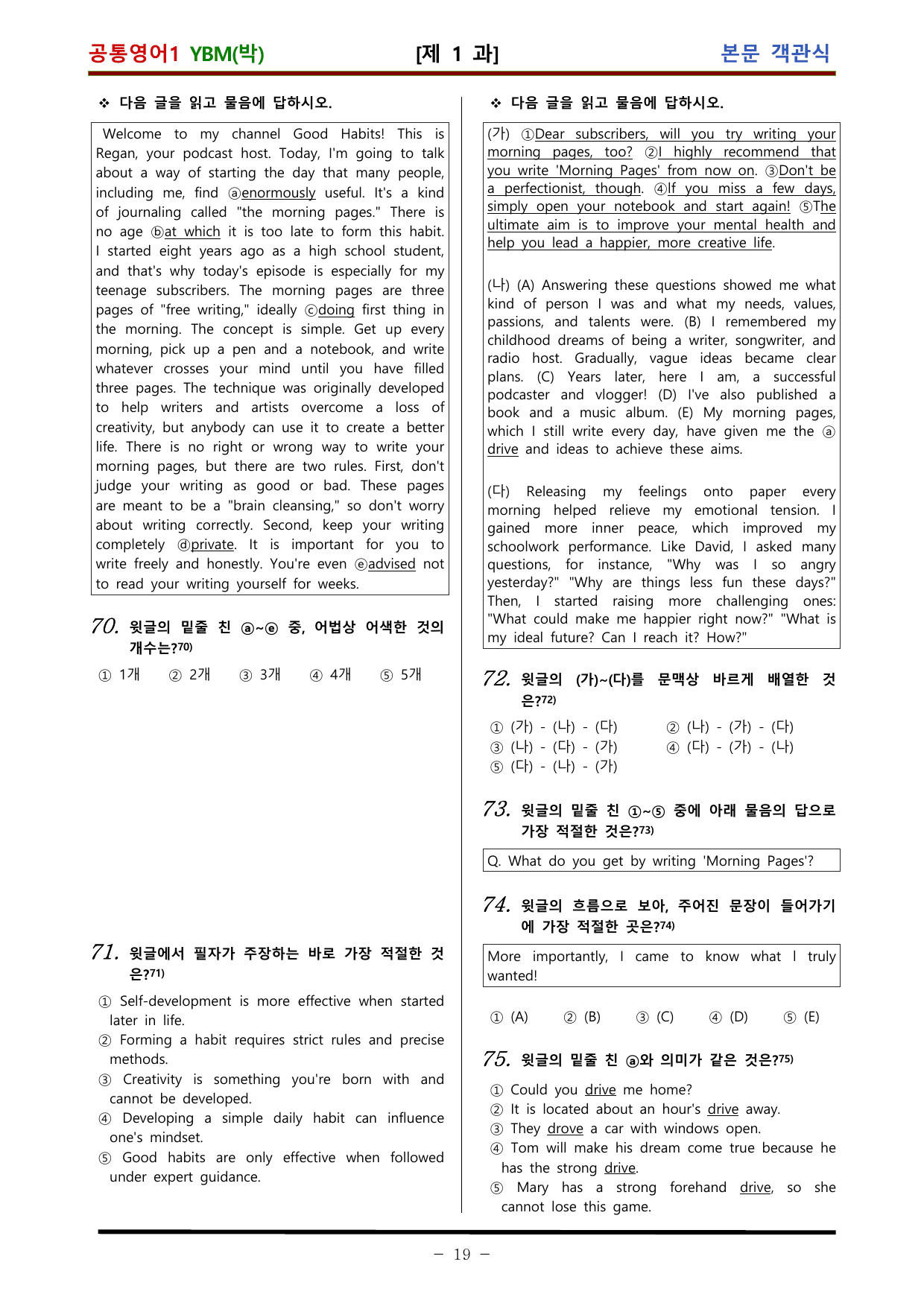공통영어1 YBM 박준언 적중 문제 제 1 과 (116문항)_preview_undefined