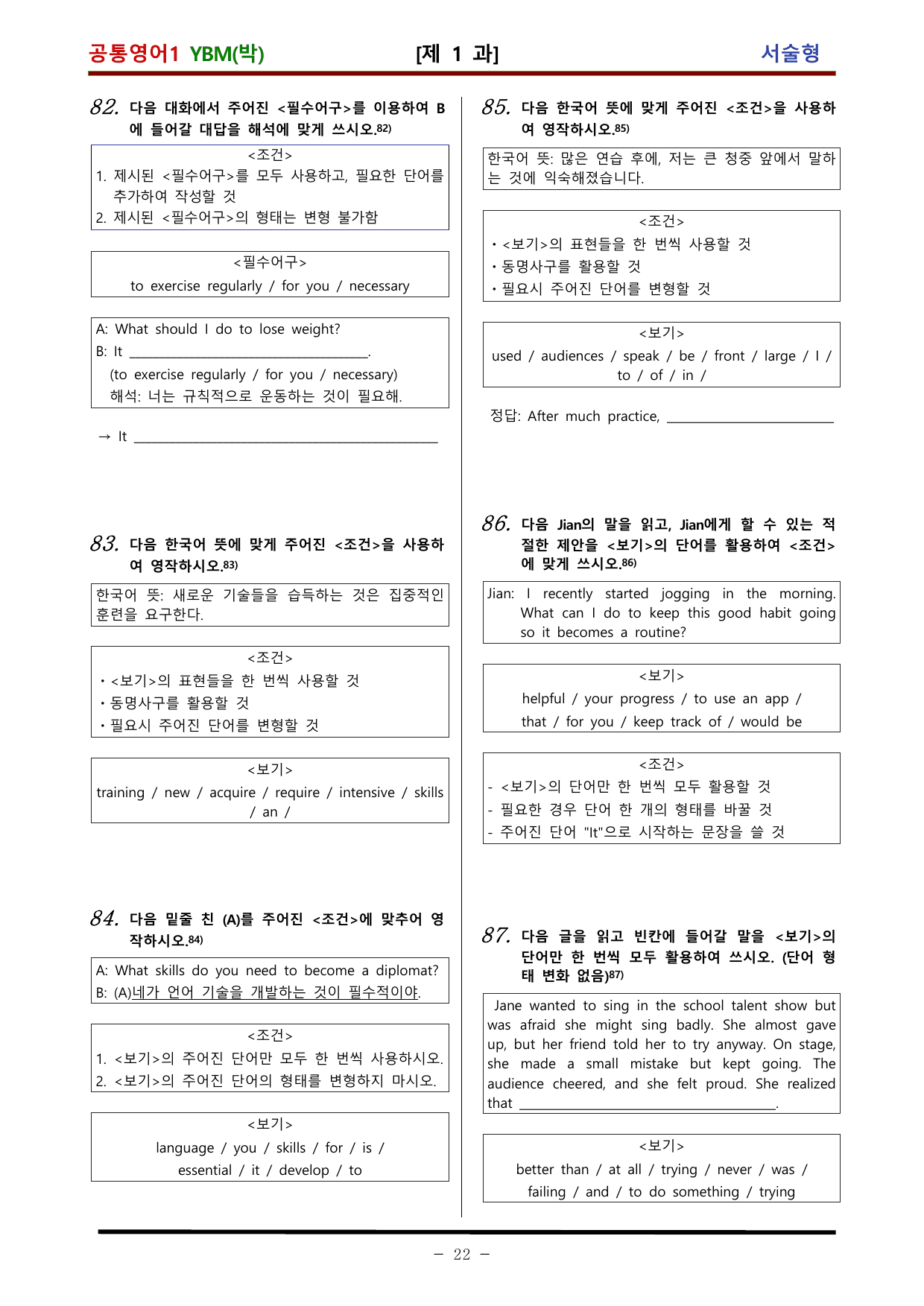 공통영어1 YBM 박준언 적중 문제 제 1 과 (116문항)_preview_undefined