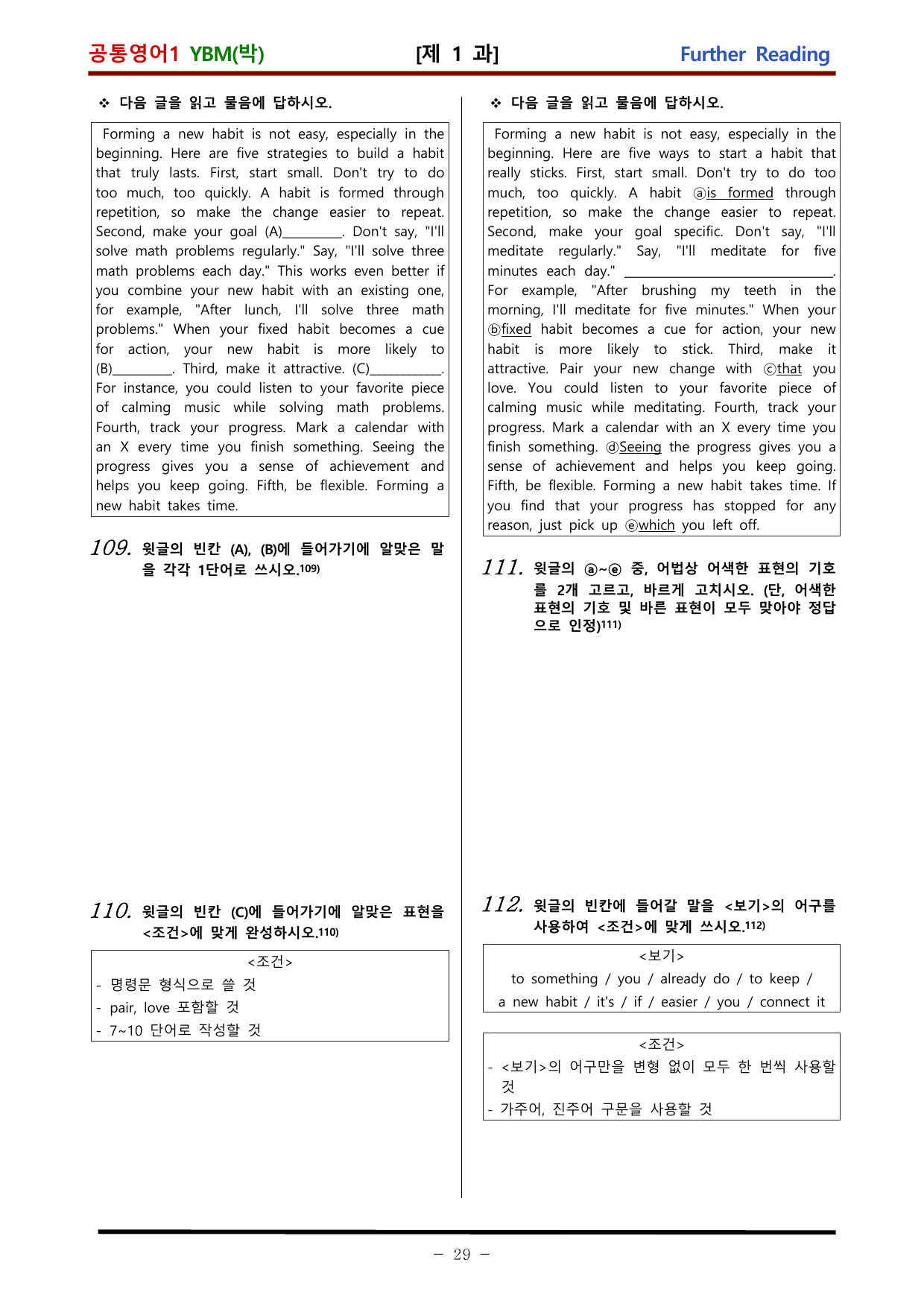 공통영어1 YBM 박준언 적중 문제 제 1 과 (116문항)_preview_undefined