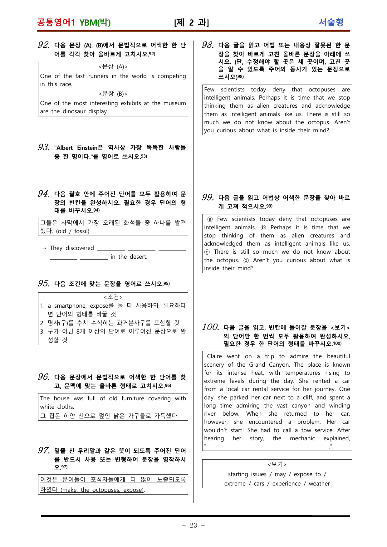 공통영어1 YBM 박준언 적중 문제 제 2 과 (120문항)_preview_undefined