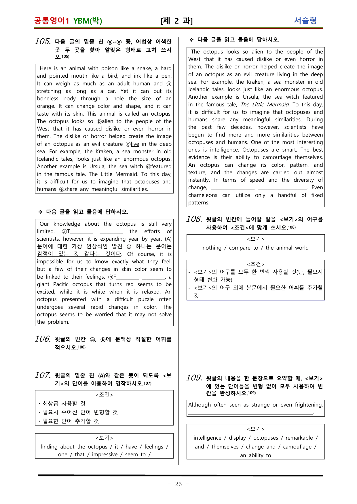 공통영어1 YBM 박준언 적중 문제 제 2 과 (120문항)_preview_undefined