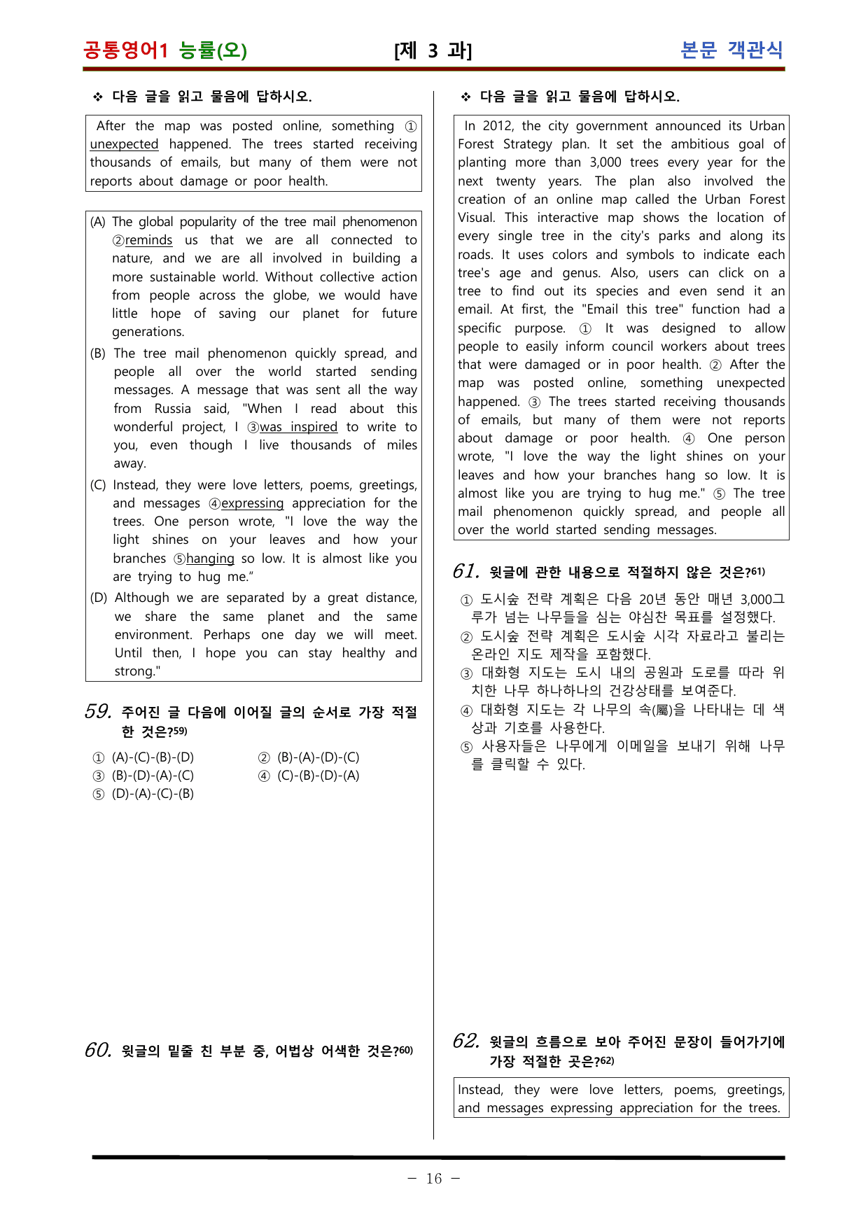 공통영어1 능률 오선영 3과 적중 문제 (109문항)_preview_undefined