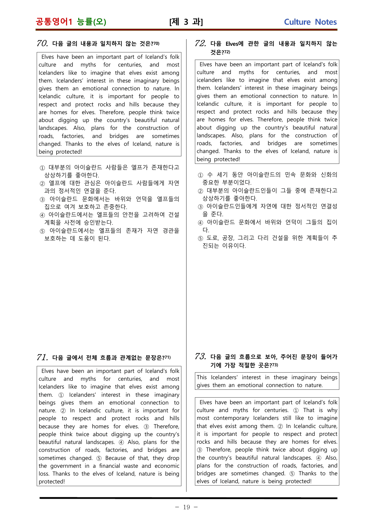 공통영어1 능률 오선영 3과 적중 문제 (109문항)_preview_undefined