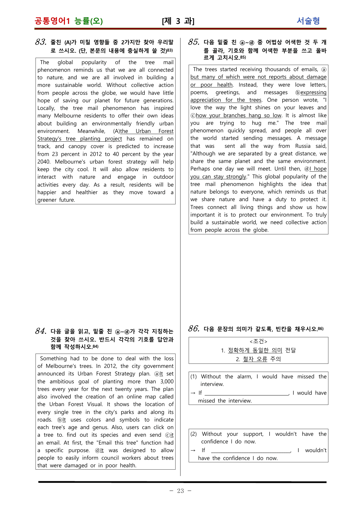 공통영어1 능률 오선영 3과 적중 문제 (109문항)_preview_undefined