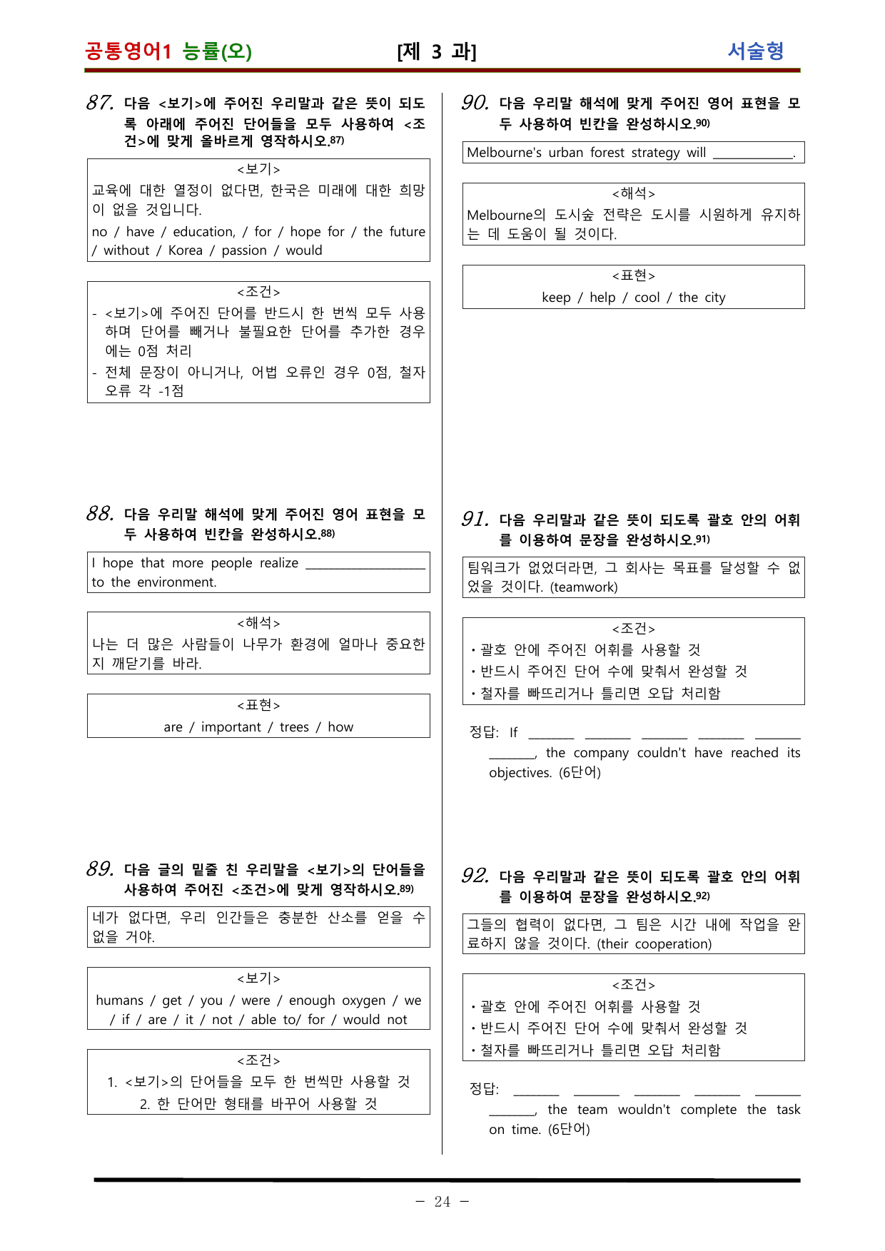 공통영어1 능률 오선영 3과 적중 문제 (109문항)_preview_undefined