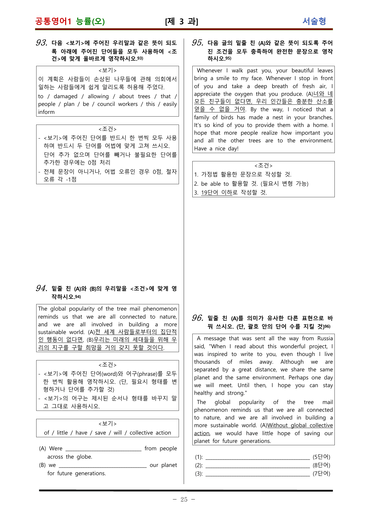 공통영어1 능률 오선영 3과 적중 문제 (109문항)_preview_undefined